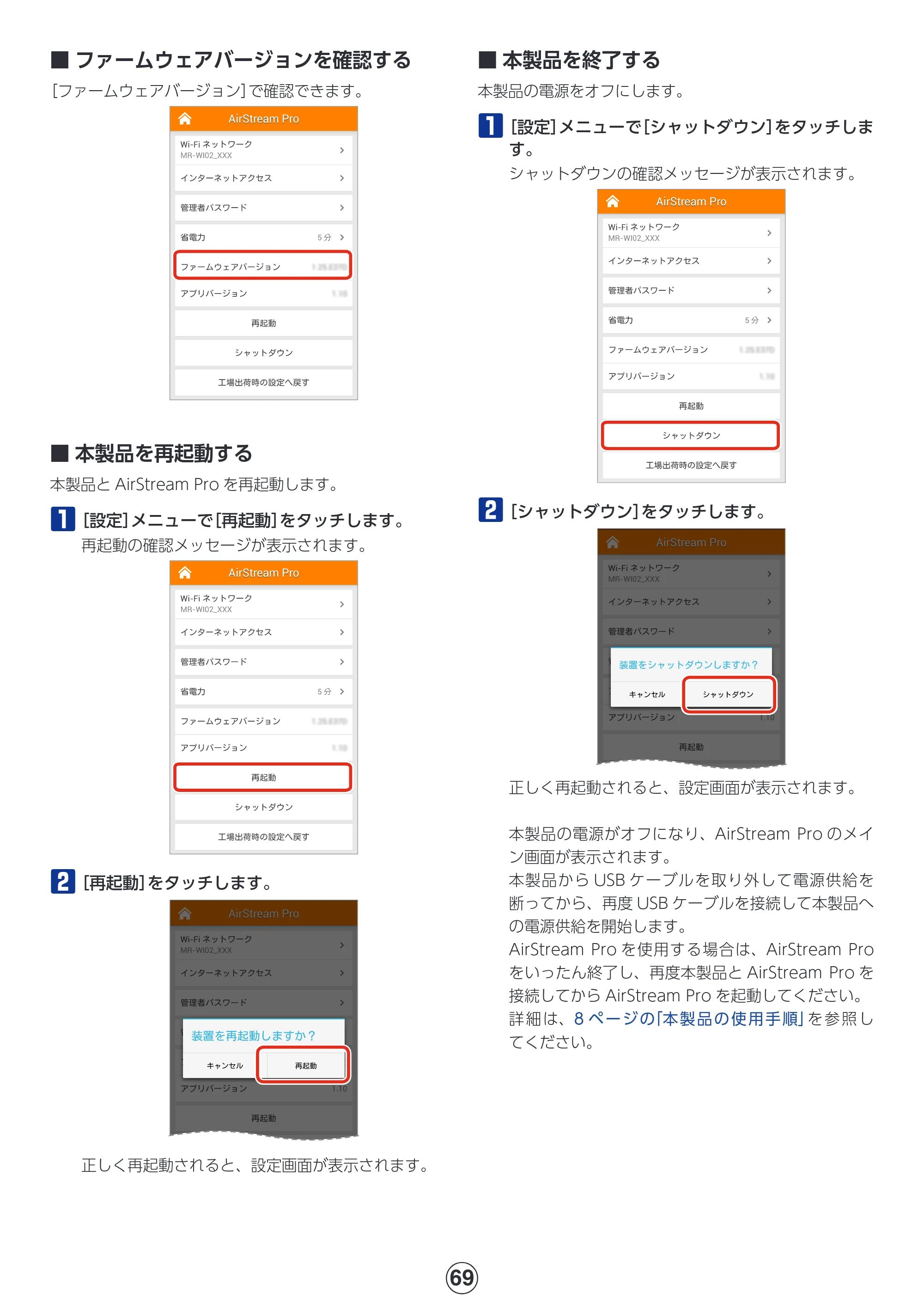 エレコム MR-WI02BK 詳細マニュアル — ファームウェアバージョンを確認する — 原本ページ — 69ページ