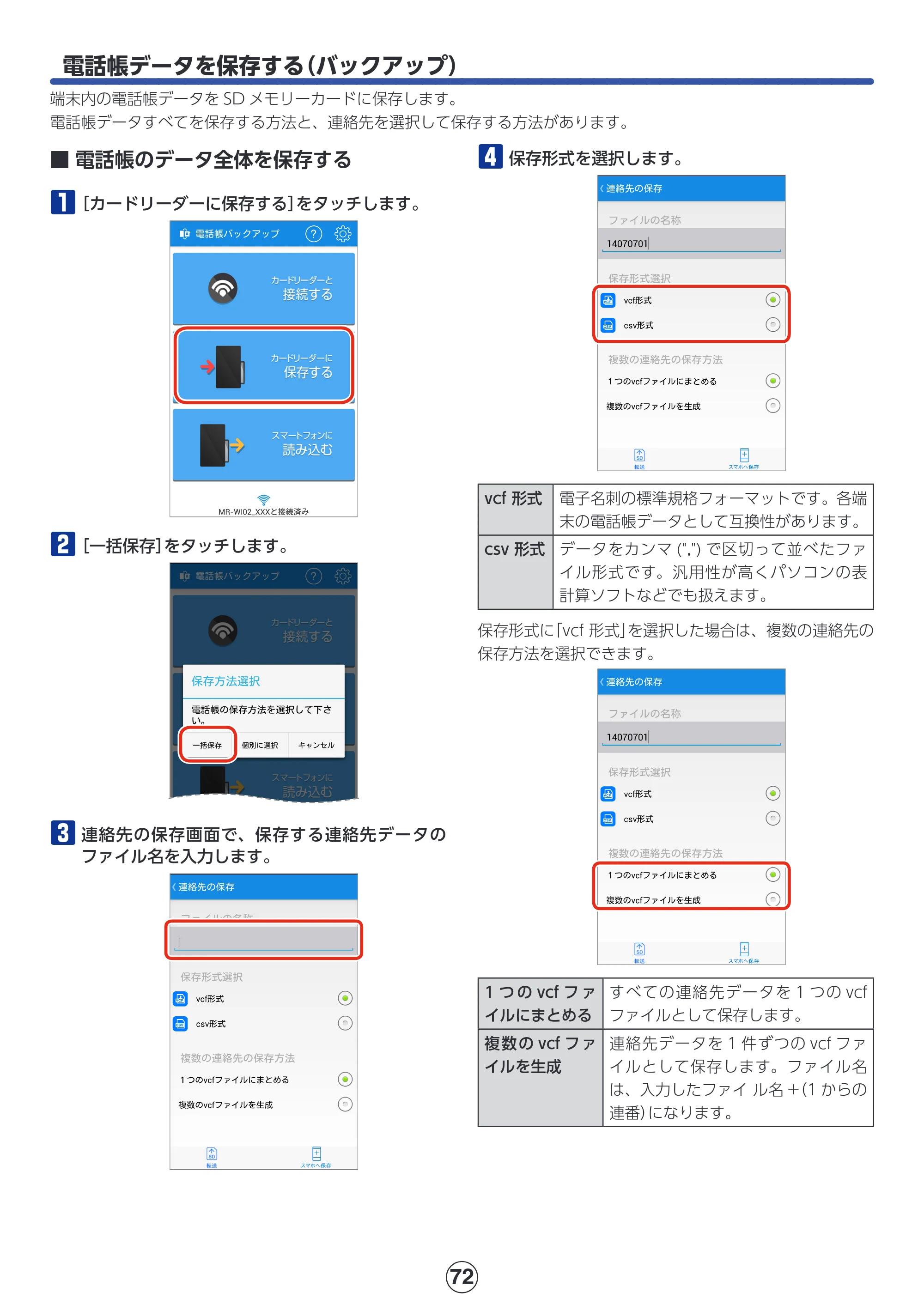 エレコム MR-WI02BK 詳細マニュアル — 電話帳データを保存する（バックアップ） — 原本ページ — 72ページ