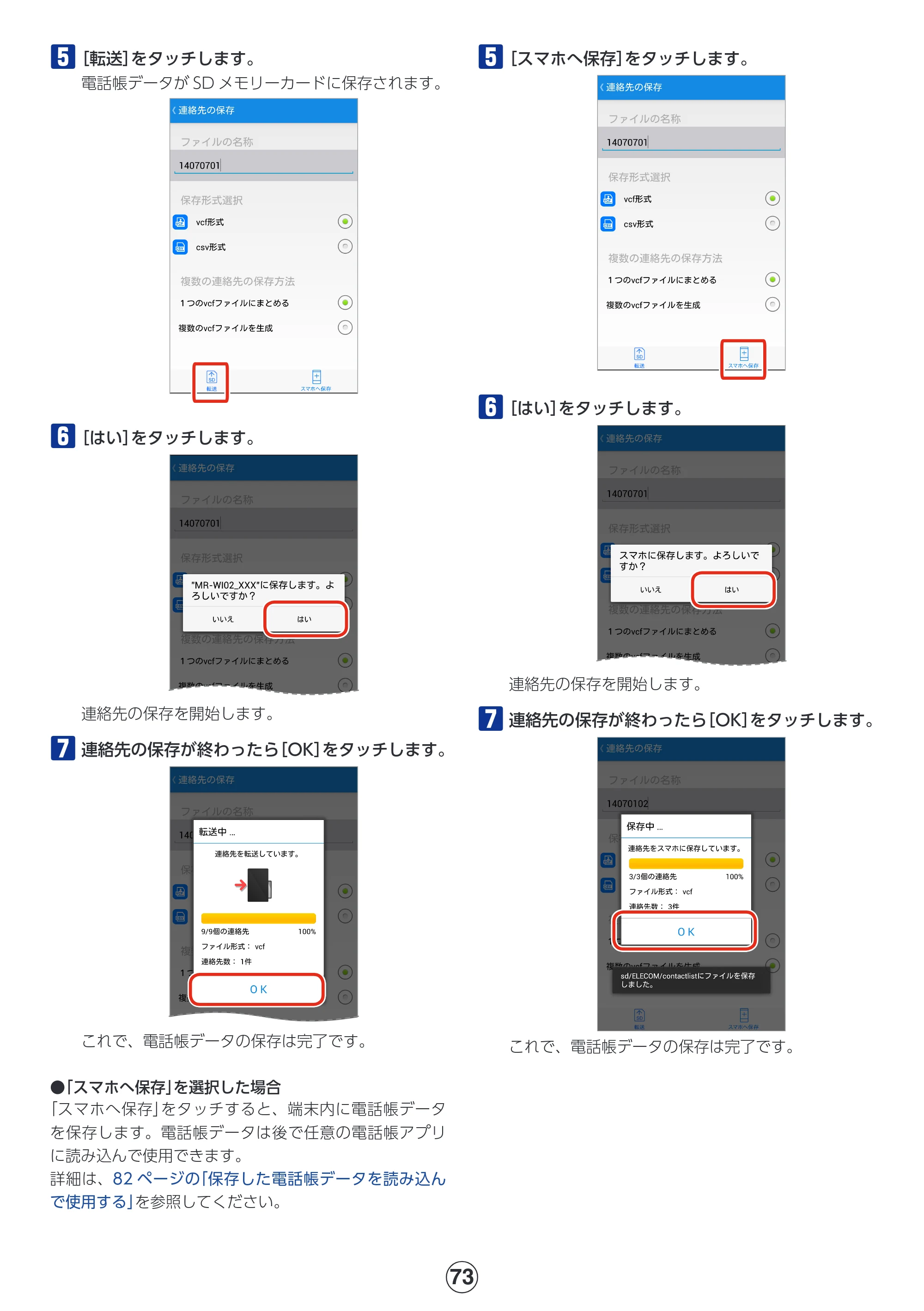 エレコム MR-WI02BK 詳細マニュアル — 原本ページ — 73ページ