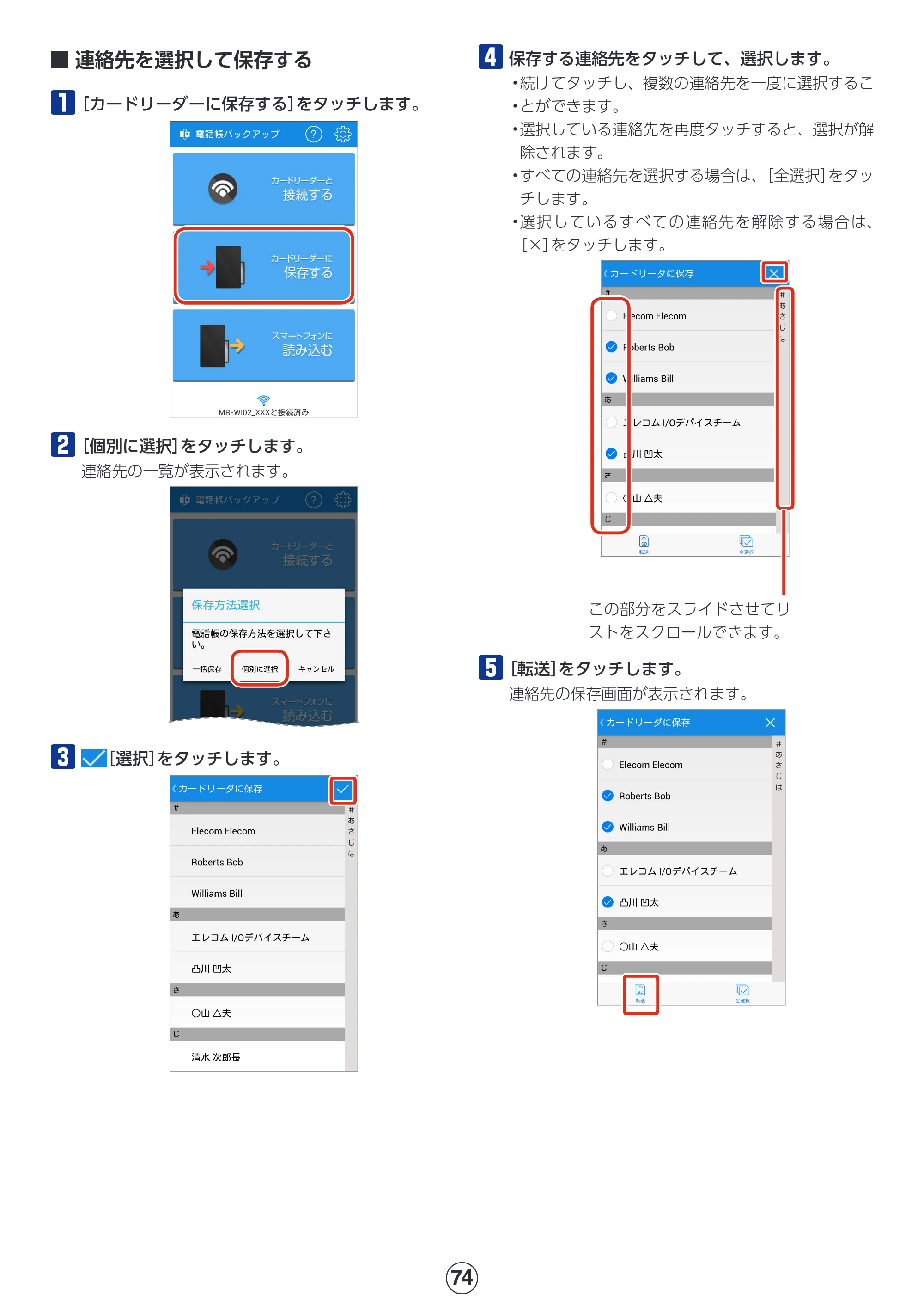 エレコム MR-WI02BK 詳細マニュアル — 連絡先を選択して保存する — 原本ページ — 74ページ