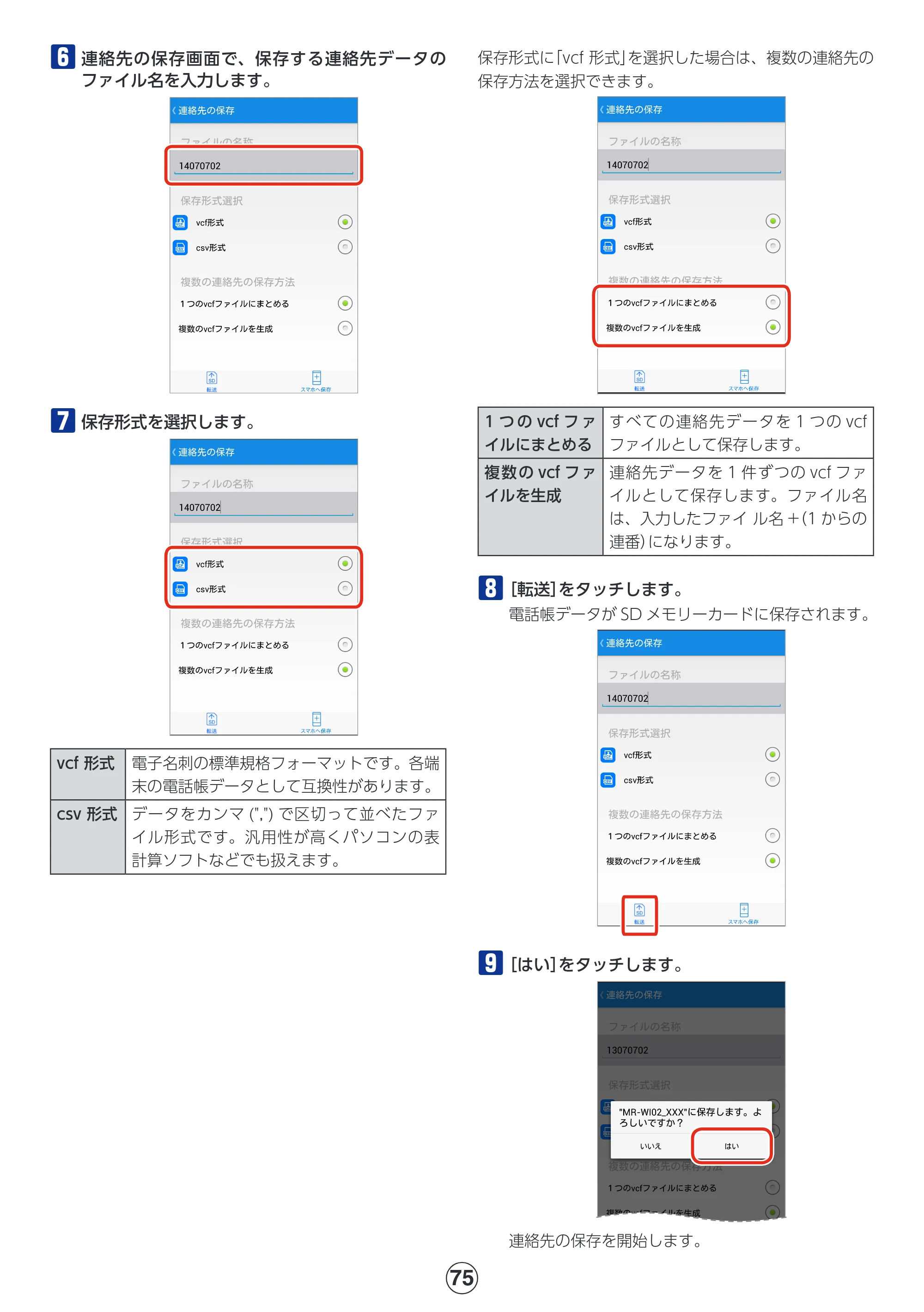 エレコム MR-WI02BK 詳細マニュアル — 原本ページ — 75ページ