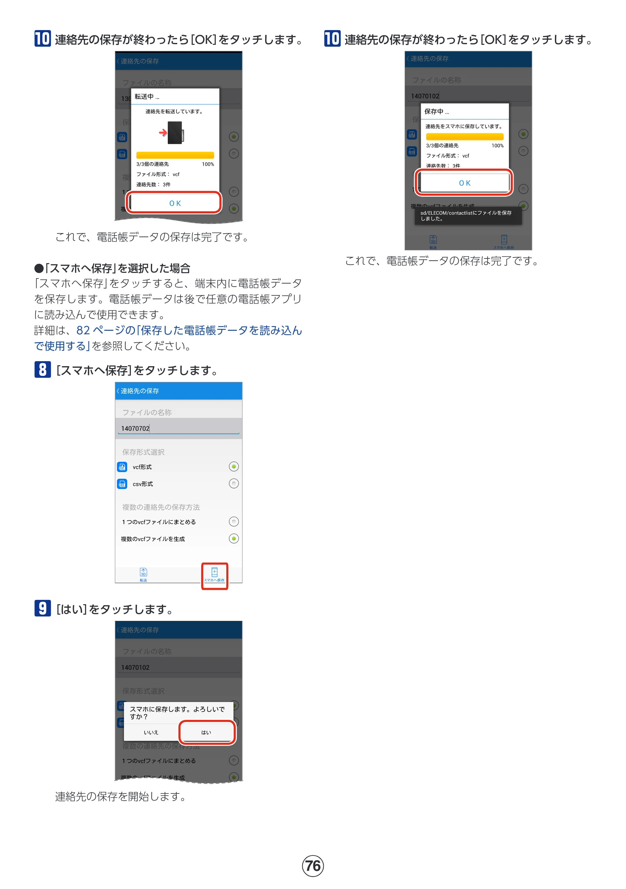 エレコム MR-WI02BK 詳細マニュアル — 原本ページ — 76ページ