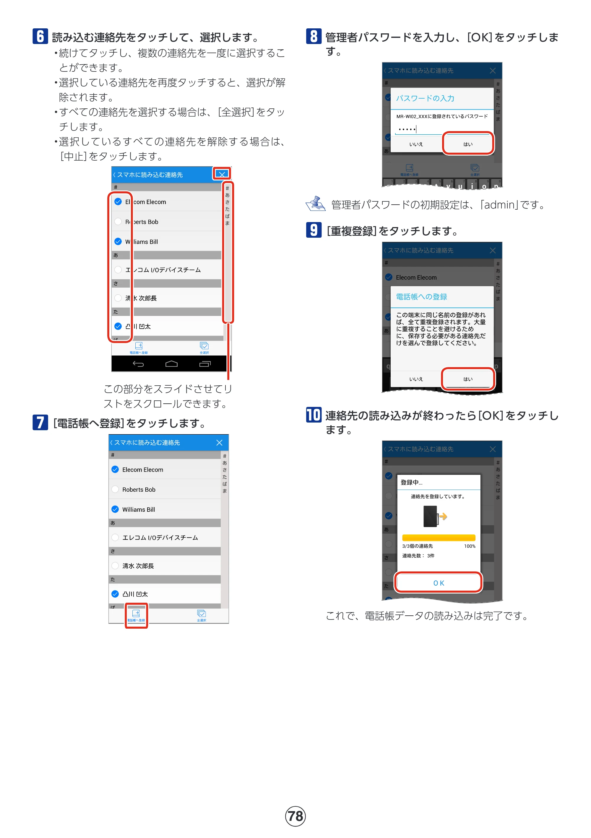 エレコム MR-WI02BK 詳細マニュアル — 原本ページ — 78ページ
