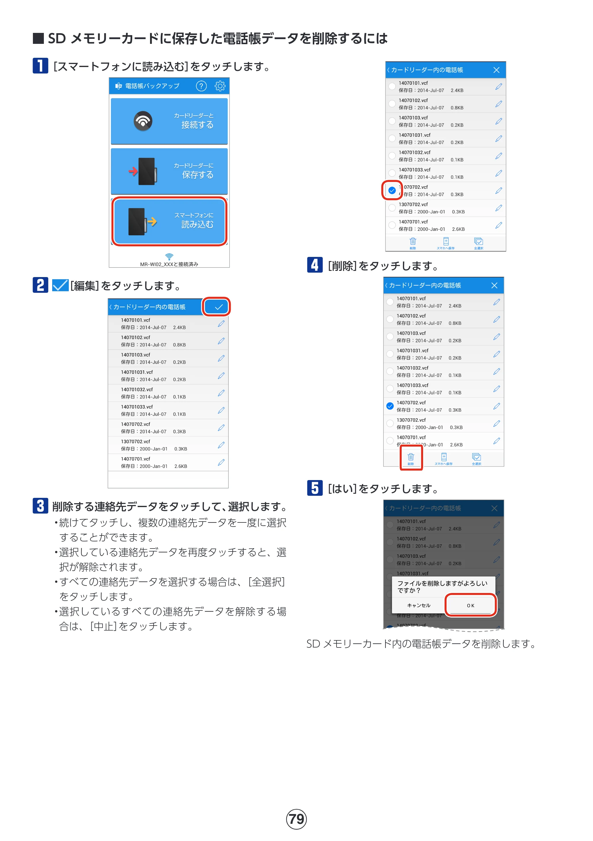 エレコム MR-WI02BK 詳細マニュアル — SD メモリーカードに保存した電話帳データを削除するには — 原本ページ — 79ページ