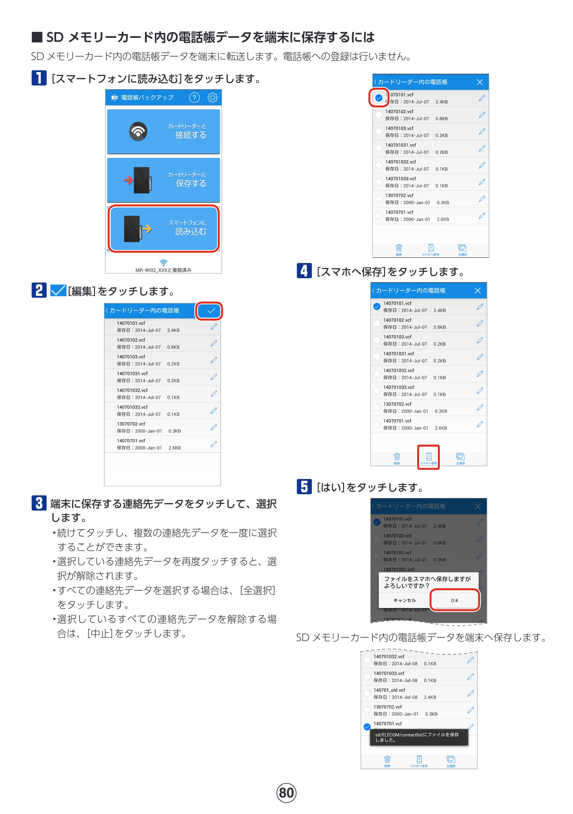 エレコム MR-WI02BK 詳細マニュアル — SD メモリーカード内の電話帳データを端末に保存するには — 原本ページ — 80ページ