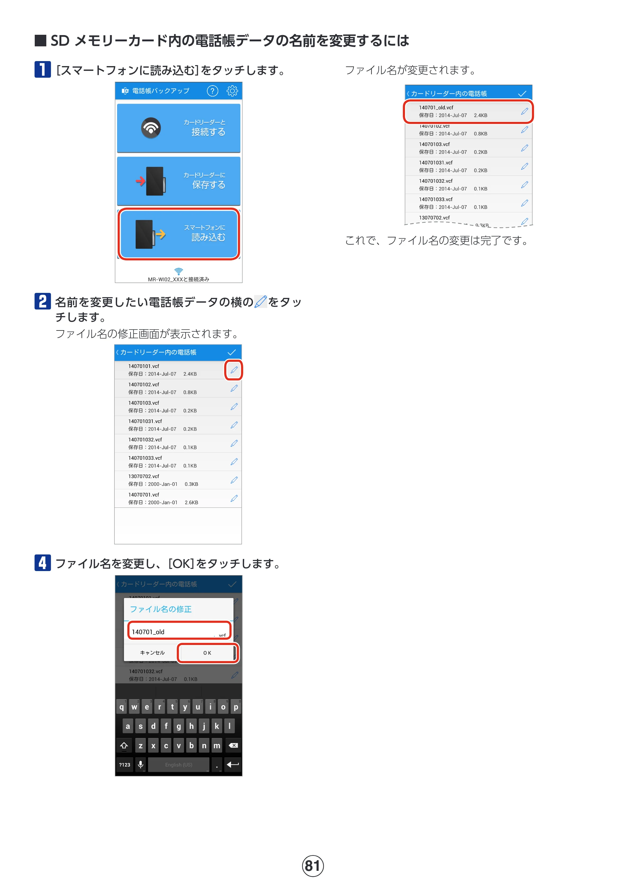 エレコム MR-WI02BK 詳細マニュアル — SD メモリーカード内の電話帳データの名前を変更するには — 原本ページ — 81ページ