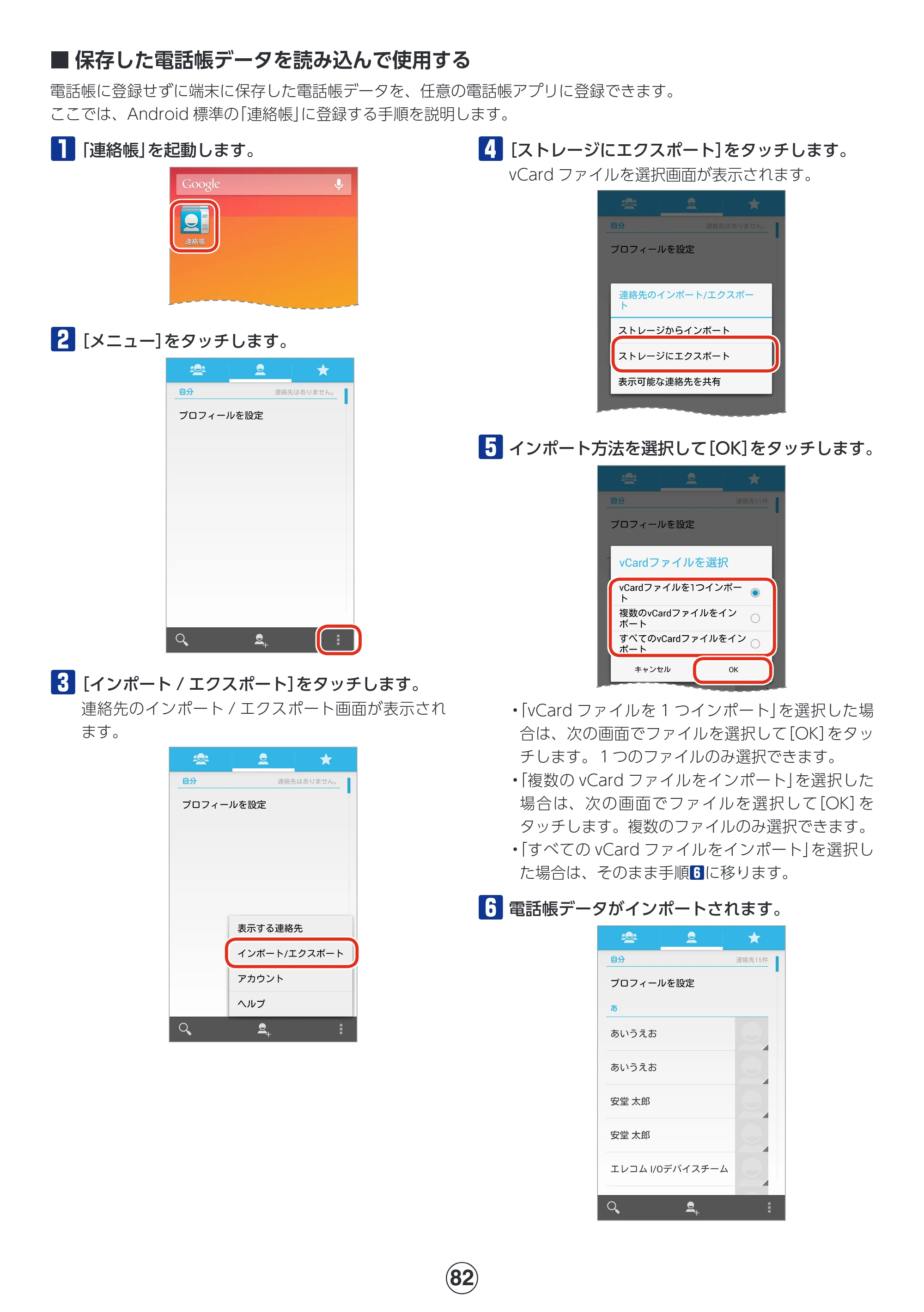 エレコム MR-WI02BK 詳細マニュアル — 保存した電話帳データを読み込んで使用する — 原本ページ — 82ページ