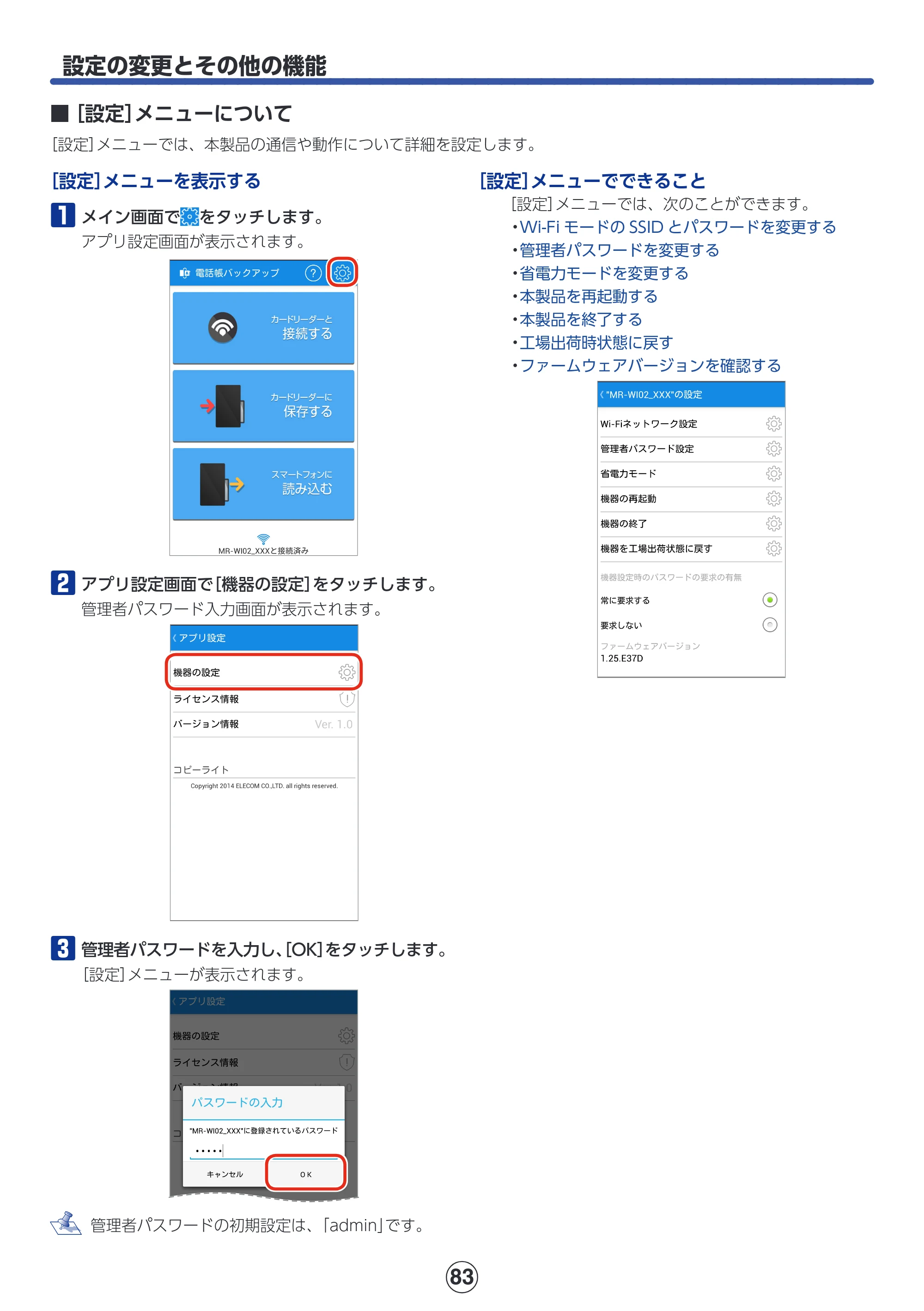 エレコム MR-WI02BK 詳細マニュアル — 設定の変更とその他の機能 — 原本ページ — 83ページ