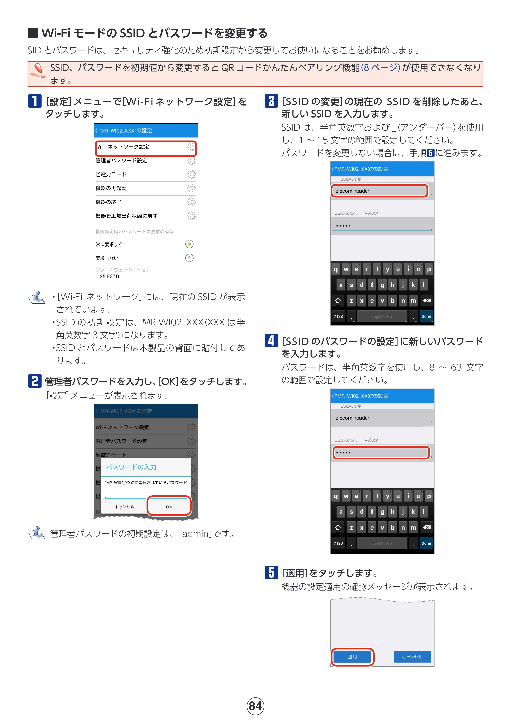エレコム MR-WI02BK 詳細マニュアル — Wi-FiモードのSSIDとパスワードを変更する — 原本ページ — 84ページ