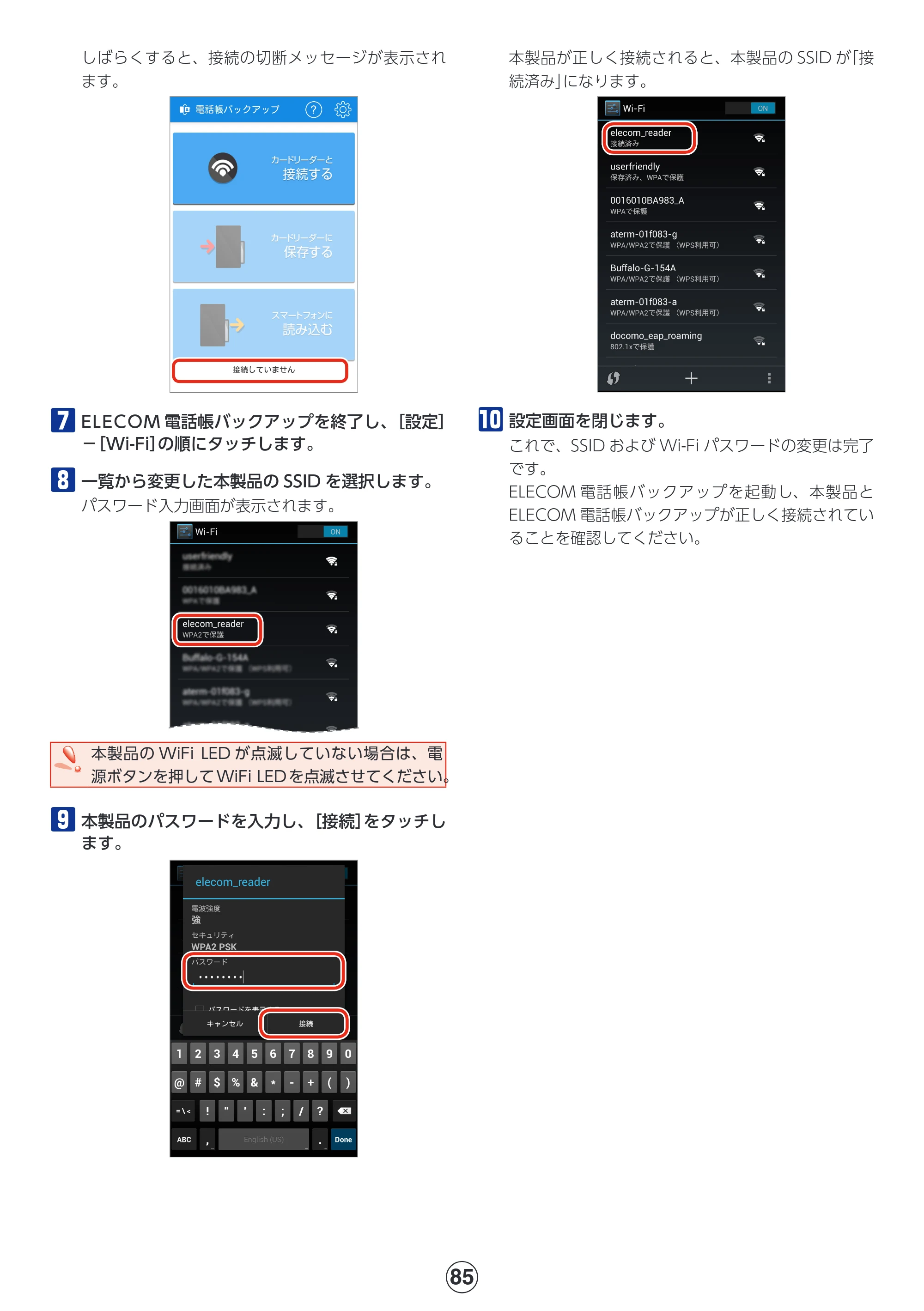エレコム MR-WI02BK 詳細マニュアル — 原本ページ — 85ページ