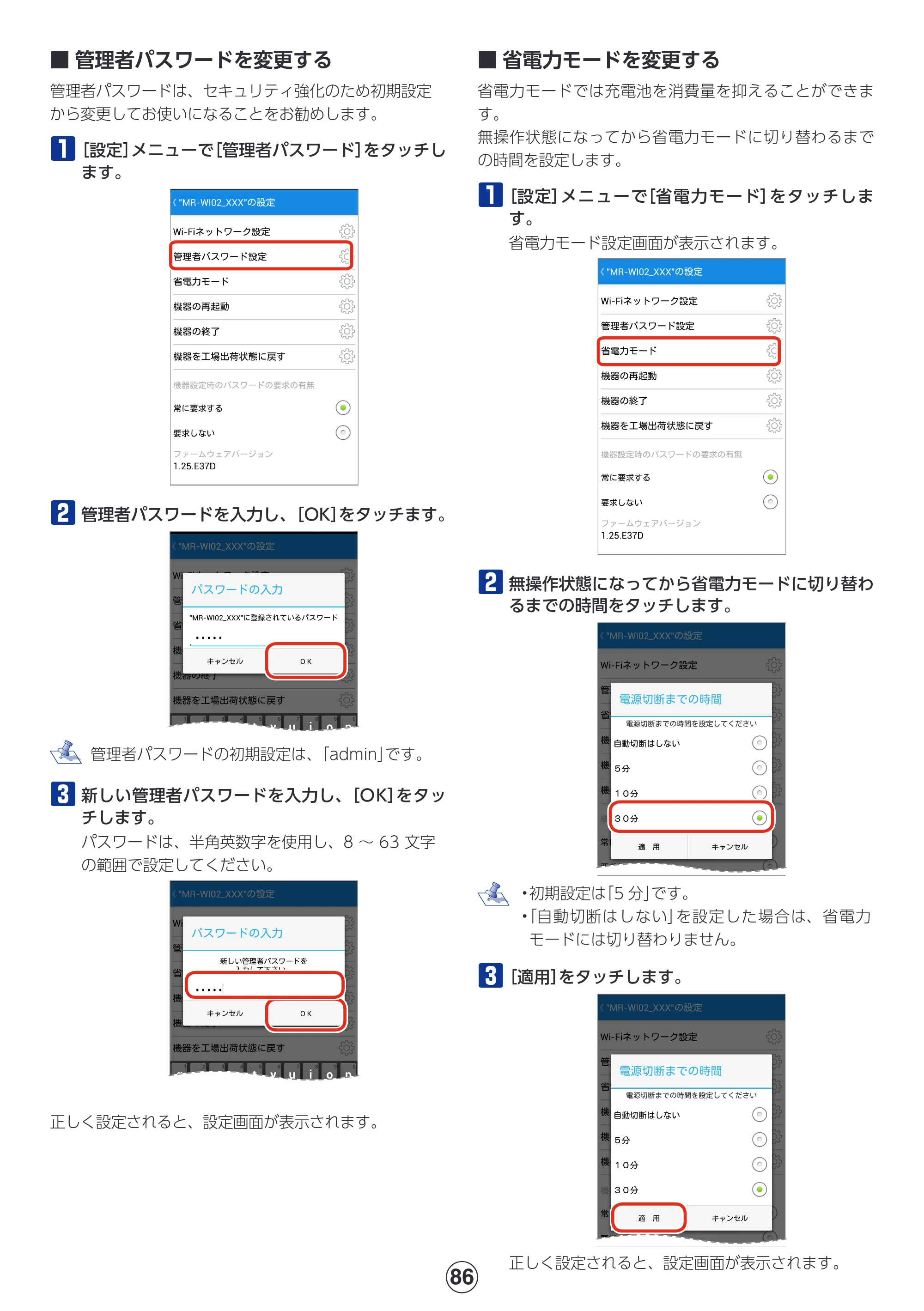 エレコム MR-WI02BK 詳細マニュアル — 管理者パスワードを変更する — 原本ページ — 86ページ
