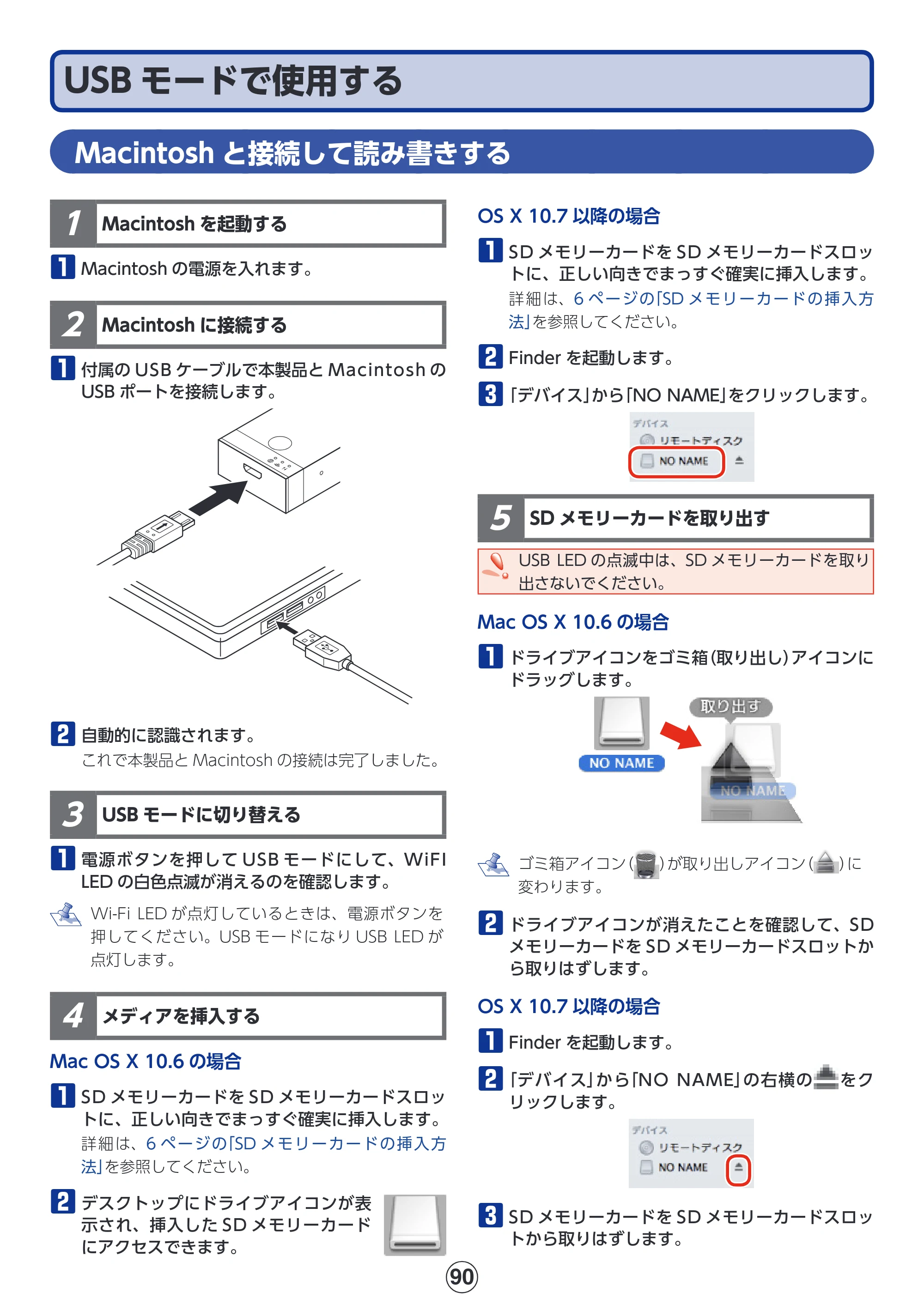 エレコム MR-WI02BK 詳細マニュアル — USBモードで使用する — 原本ページ — 90ページ