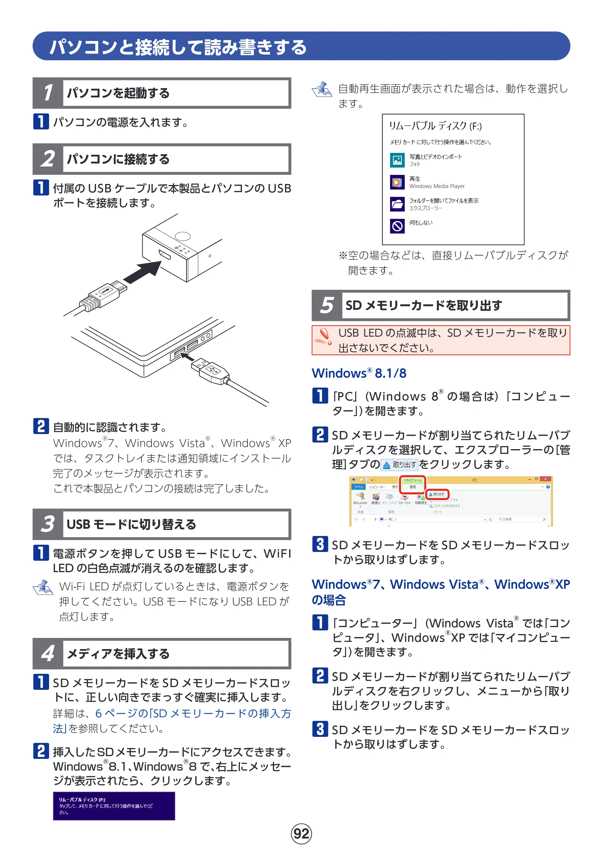 エレコム MR-WI02BK 詳細マニュアル — パソコンと接続して読み書きする — 原本ページ — 92ページ