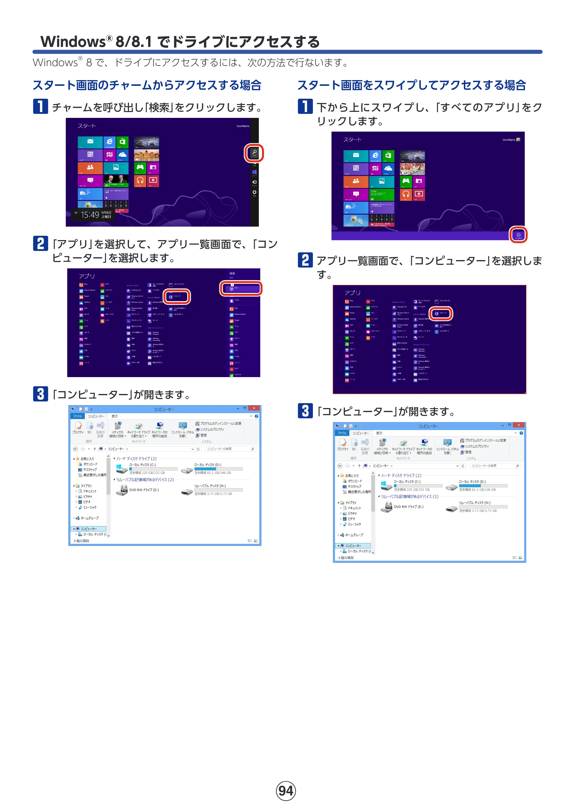 エレコム MR-WI02BK 詳細マニュアル — Windows® 8/8.1でドライブにアクセスする — 原本ページ — 94ページ