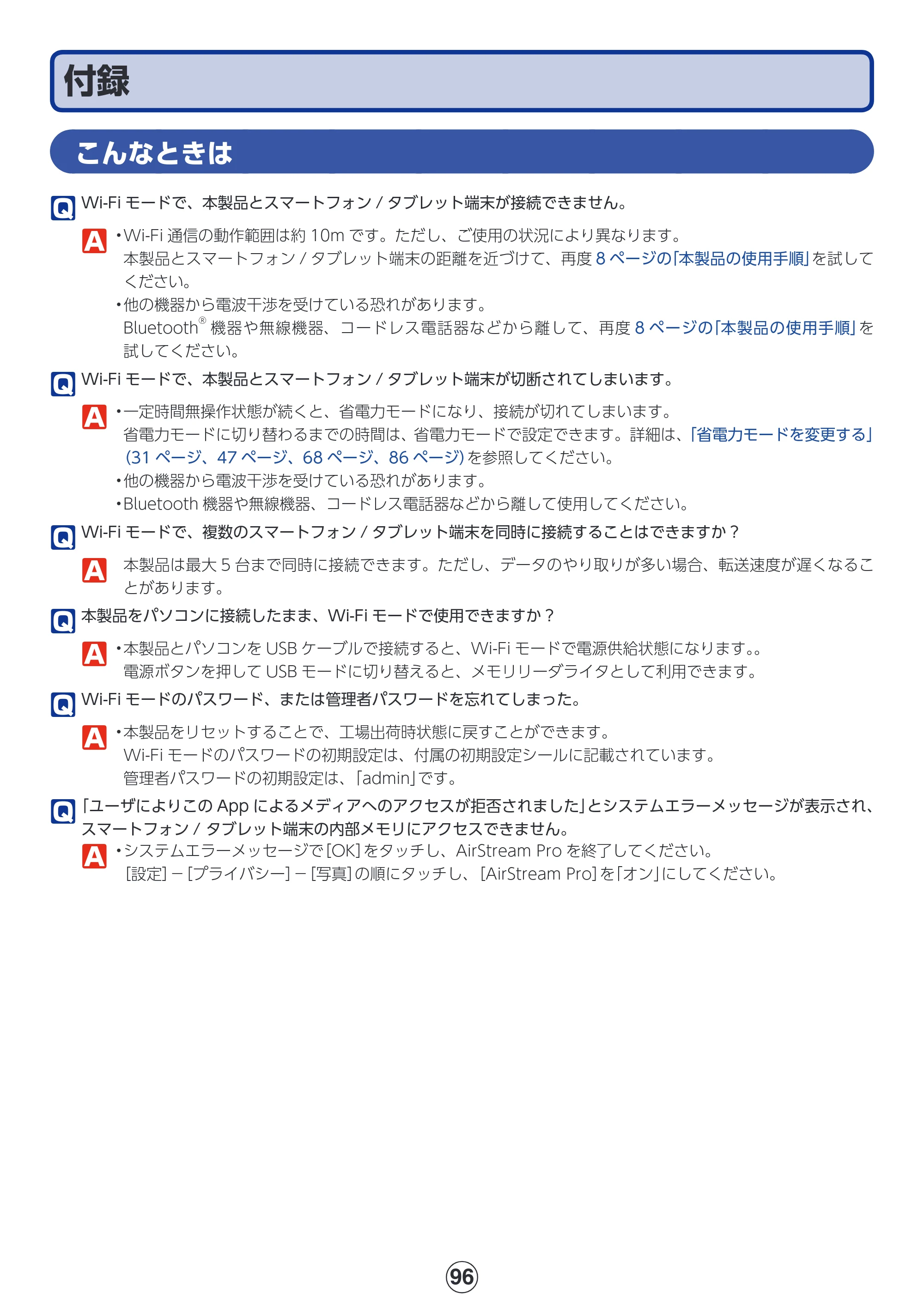エレコム MR-WI02BK 詳細マニュアル — 付録 — 原本ページ — 96ページ