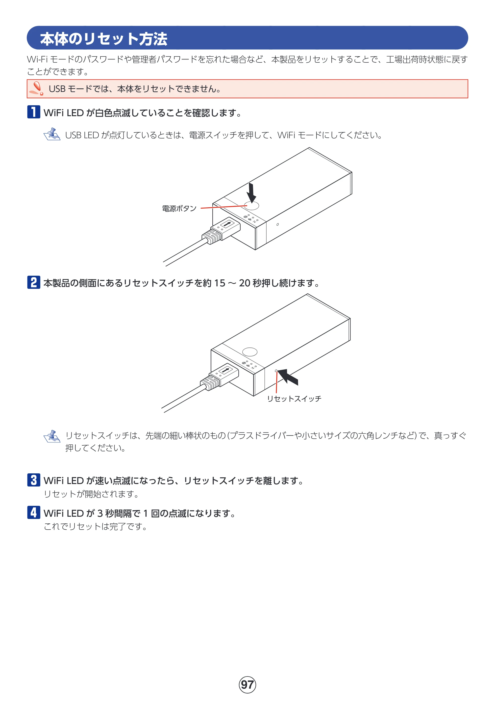 エレコム MR-WI02BK 詳細マニュアル — 本体のリセット方法 — 原本ページ — 97ページ