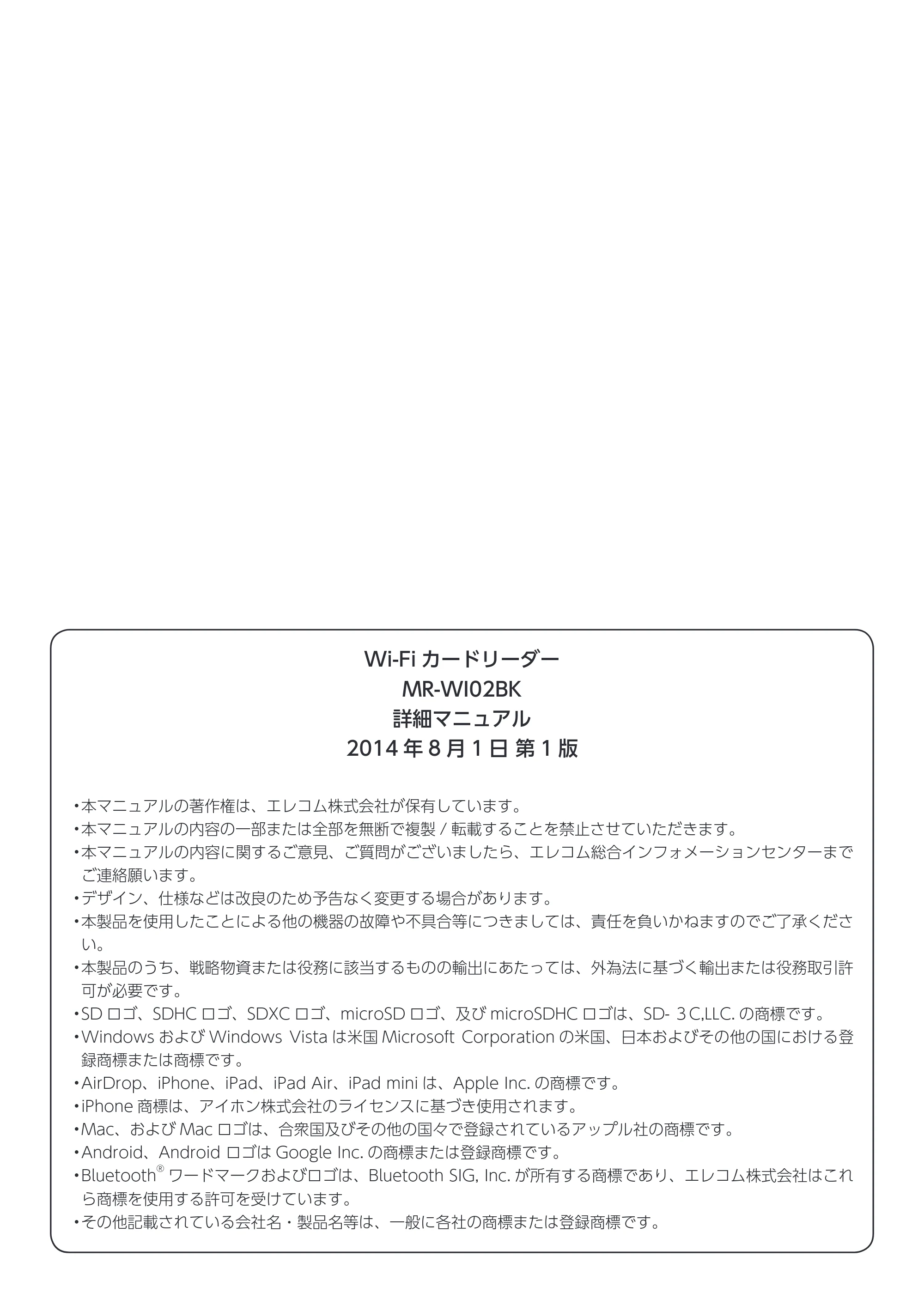 エレコム MR-WI02BK 詳細マニュアル — 原本ページ — 100ページ