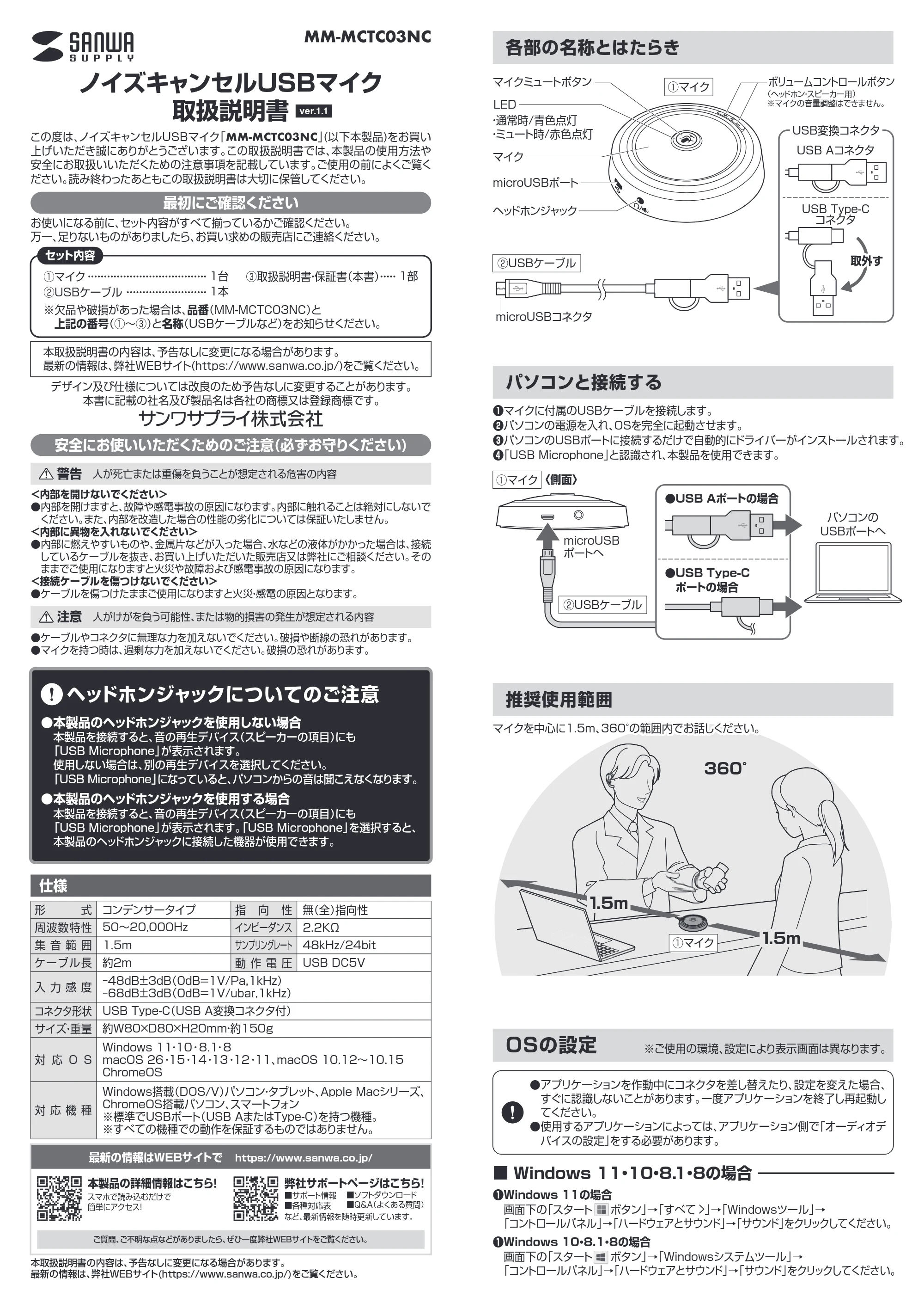 サンワサプライ MM-MCTC03NC 取扱説明書 — 原本ページ — 1ページ
