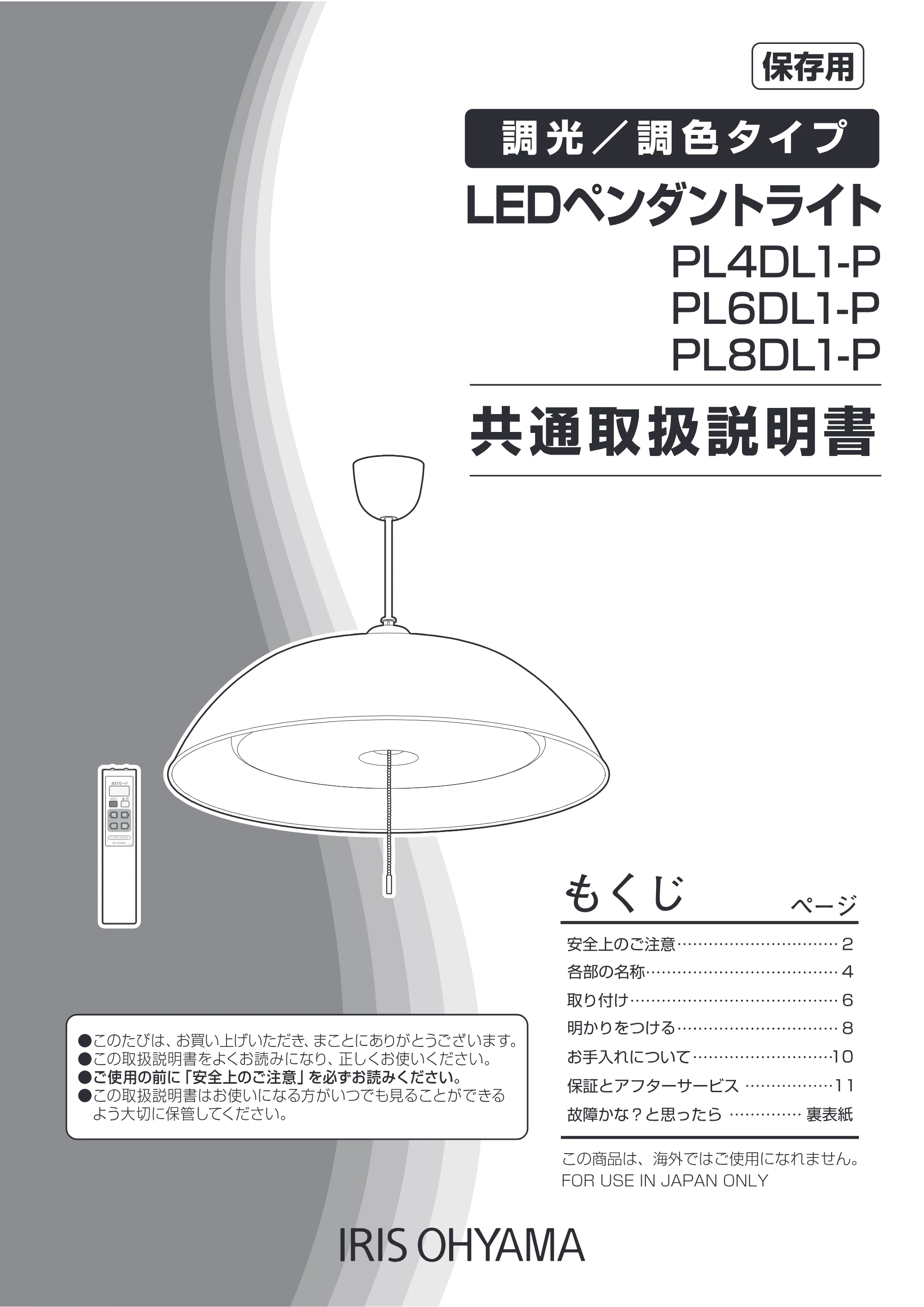 アイリスオーヤマ PL8DL1-P 取扱説明書 — 原本ページ — 1ページ