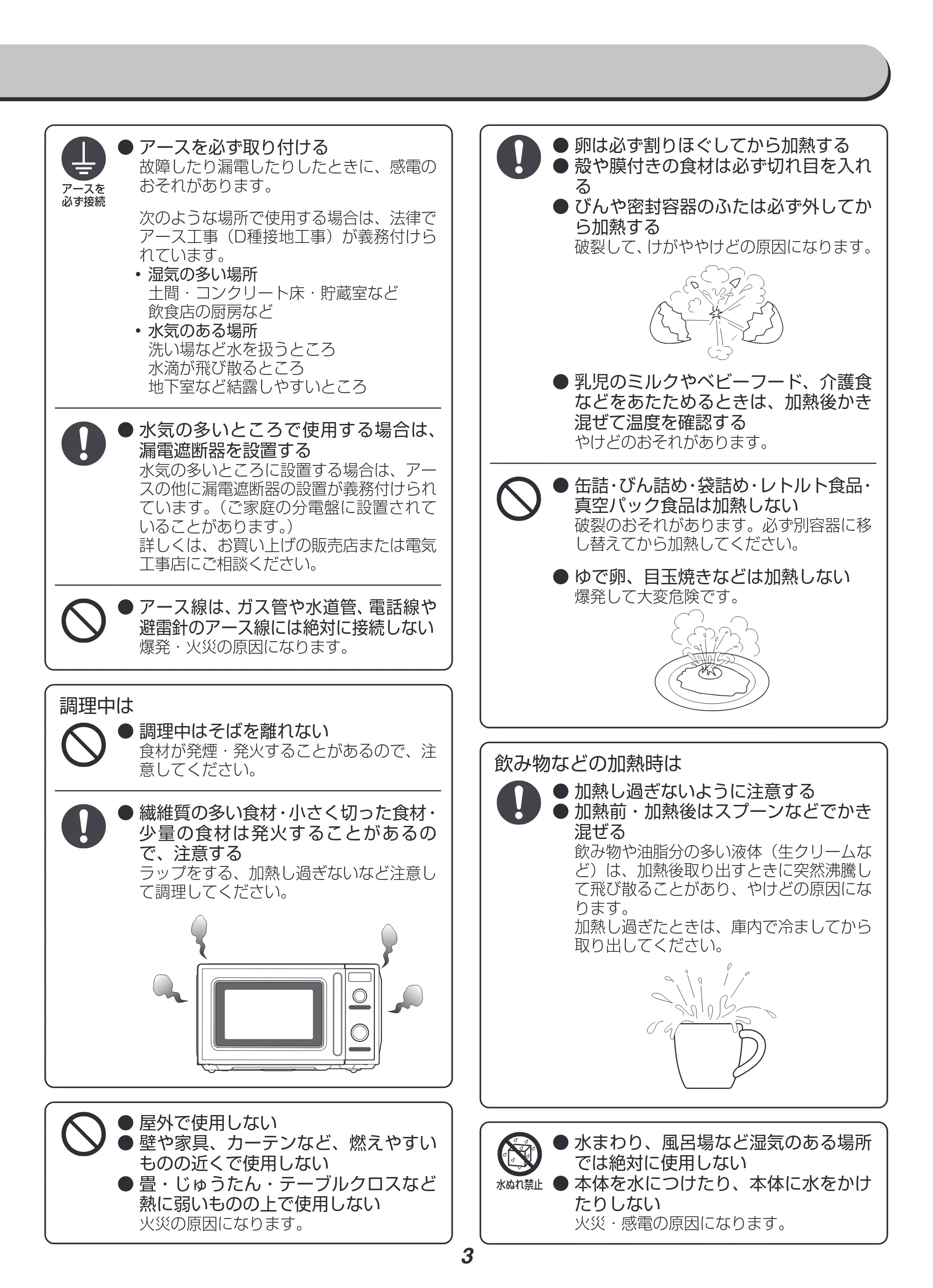 アイリスオーヤマ IMB-RT17 取扱説明書 — 原本ページ — 3ページ