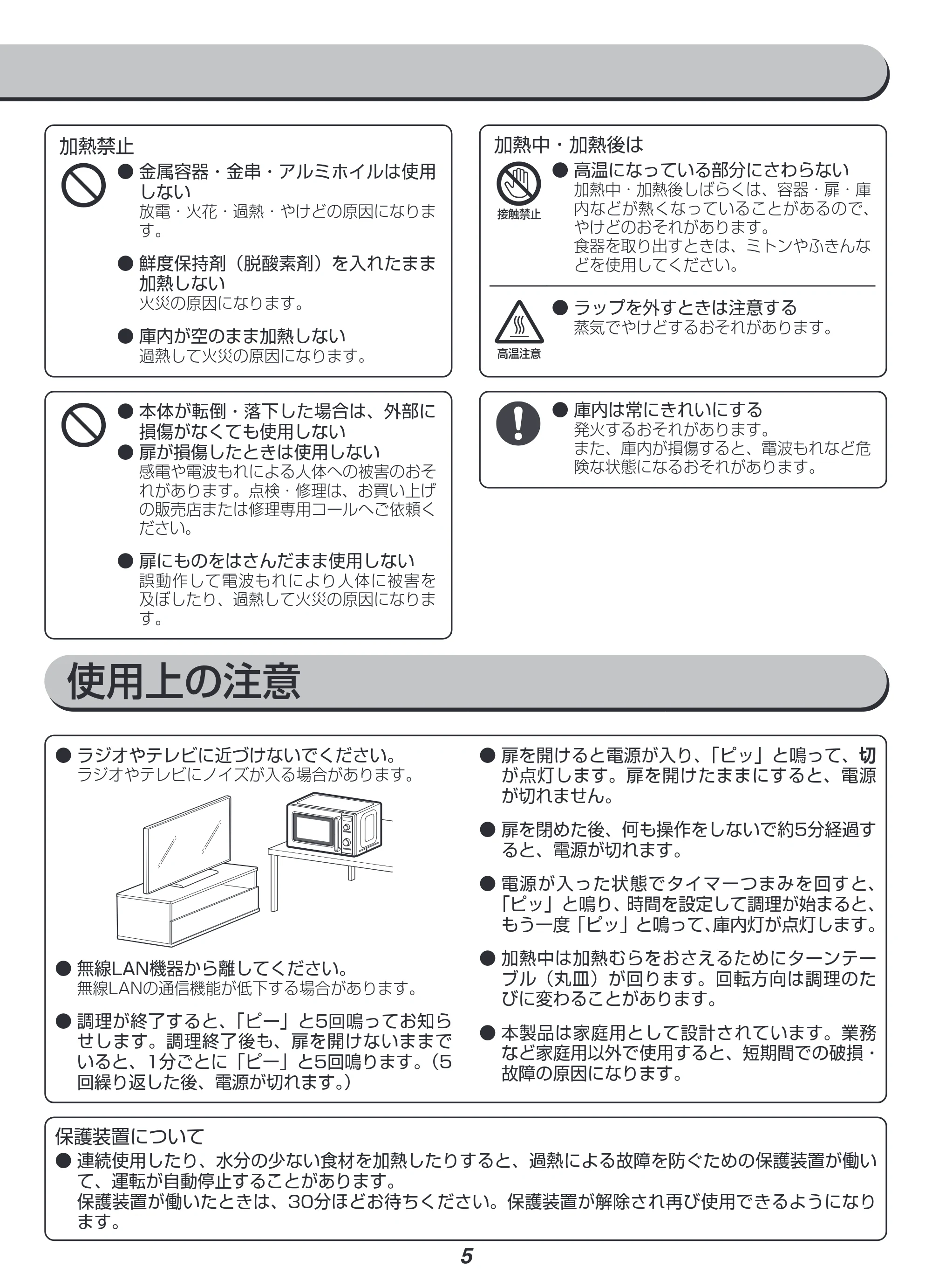 アイリスオーヤマ IMB-RT17 取扱説明書 — 原本ページ — 5ページ