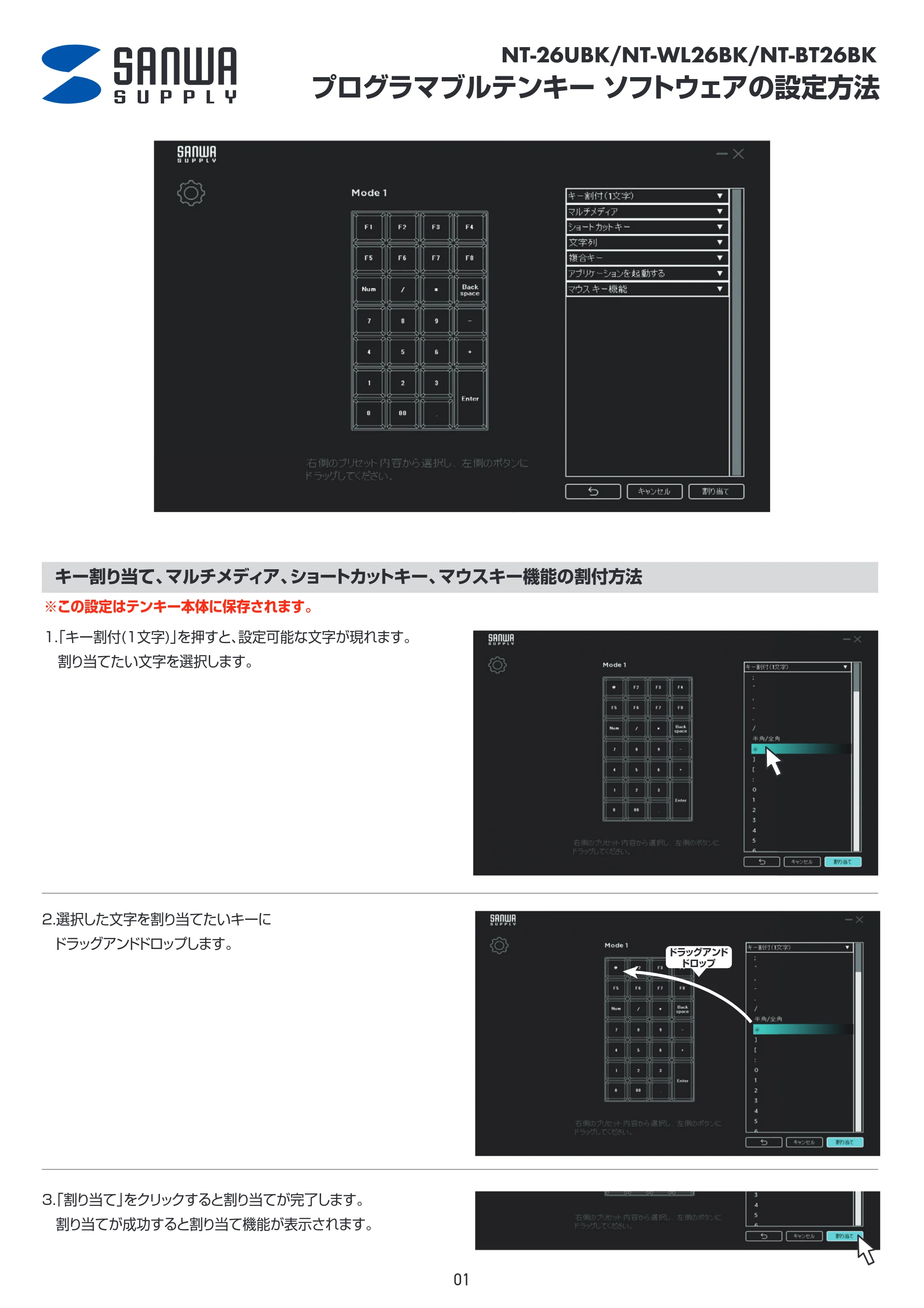 サンワサプライ NT-WL26BK / NT-26UBK / NT-BT26BK 取扱説明書 — 原本ページ — 1ページ