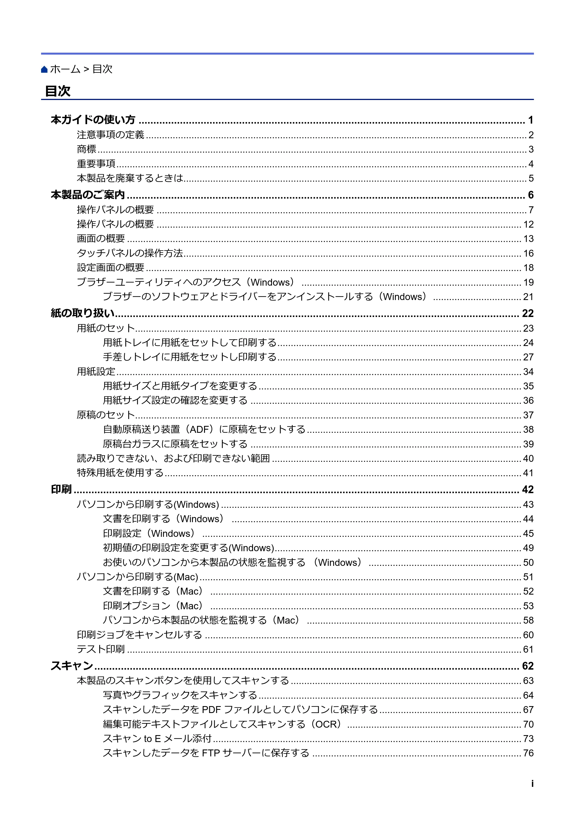 ブラザー DCP-L2535D / DCP-L2550DW / FAX-L2710DN オンラインユーザーズガイド — 目次 — 原本ページ — 2ページ