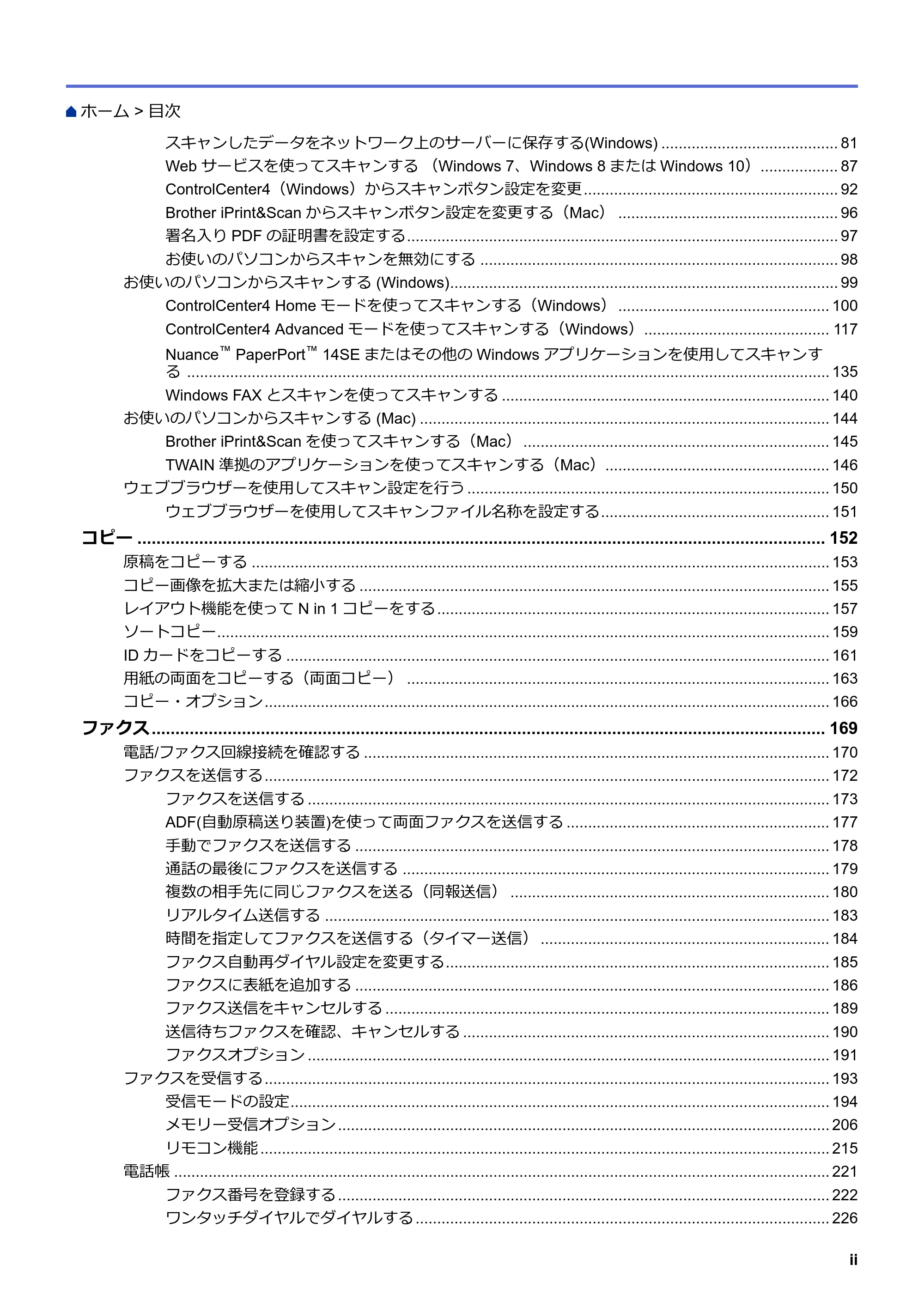 ブラザー DCP-L2535D / DCP-L2550DW / FAX-L2710DN オンラインユーザーズガイド — 原本ページ — 3ページ