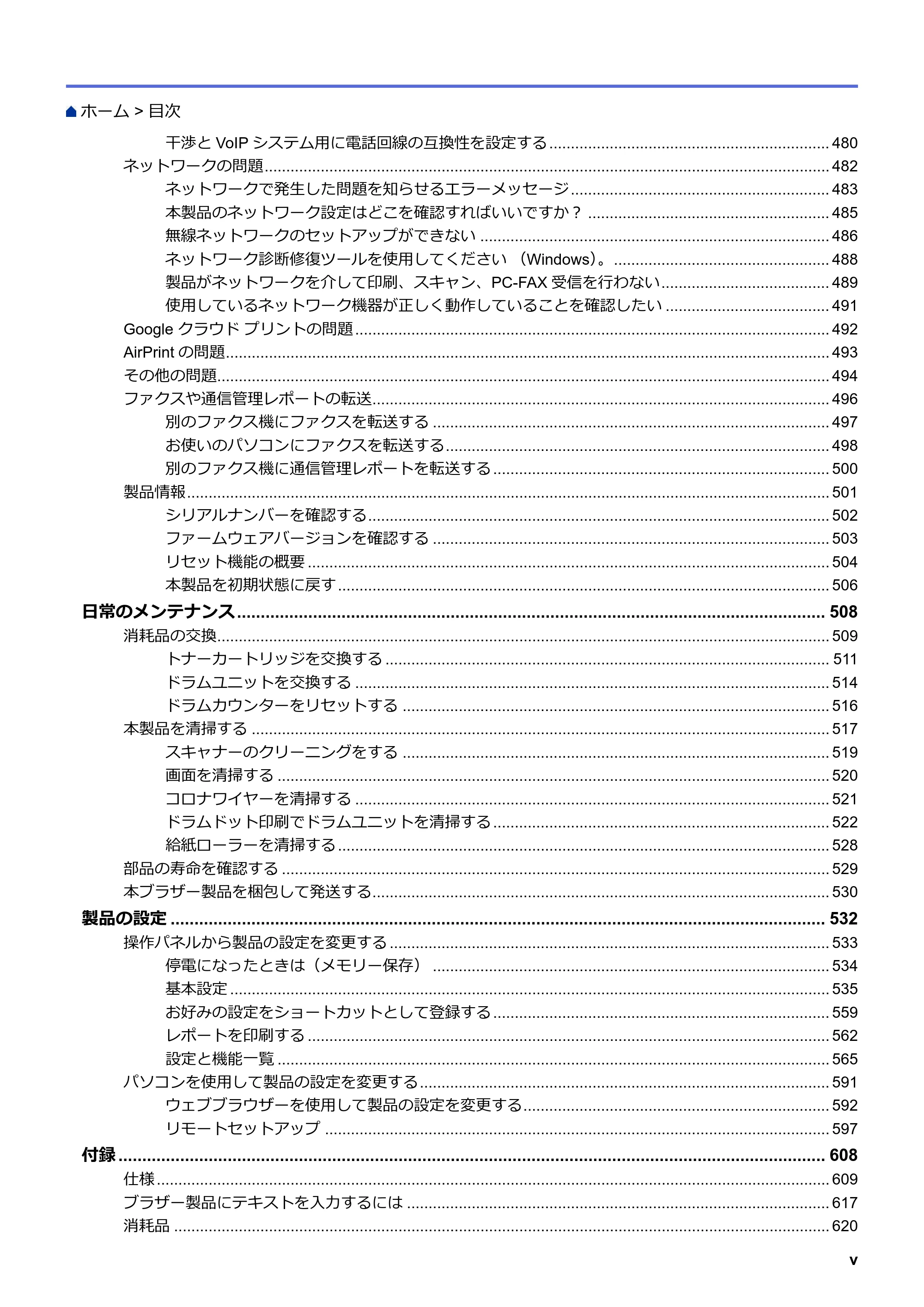 ブラザー DCP-L2535D / DCP-L2550DW / FAX-L2710DN オンラインユーザーズガイド — 原本ページ — 6ページ