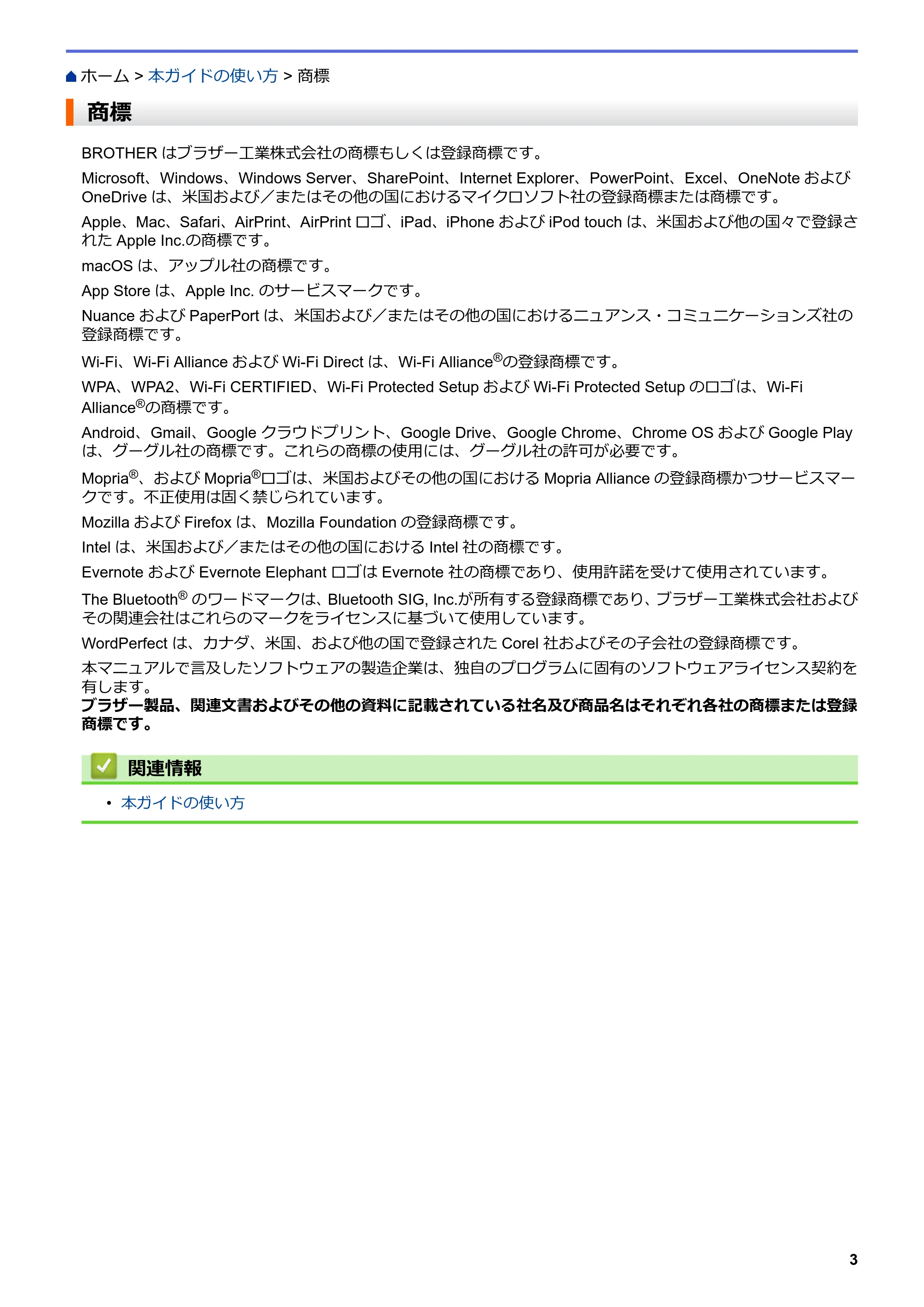 ブラザー DCP-L2535D / DCP-L2550DW / FAX-L2710DN オンラインユーザーズガイド — 商標 — 原本ページ — 10ページ