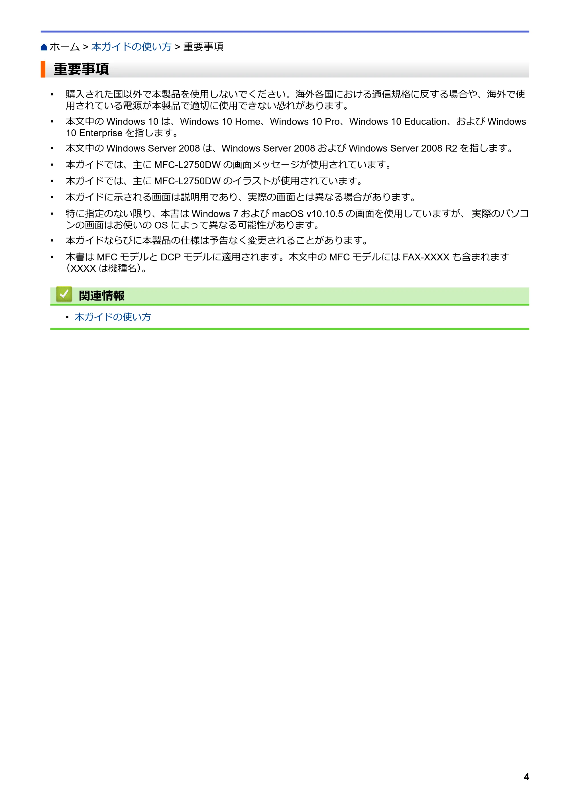 ブラザー DCP-L2535D / DCP-L2550DW / FAX-L2710DN オンラインユーザーズガイド — 重要事項 — 原本ページ — 11ページ