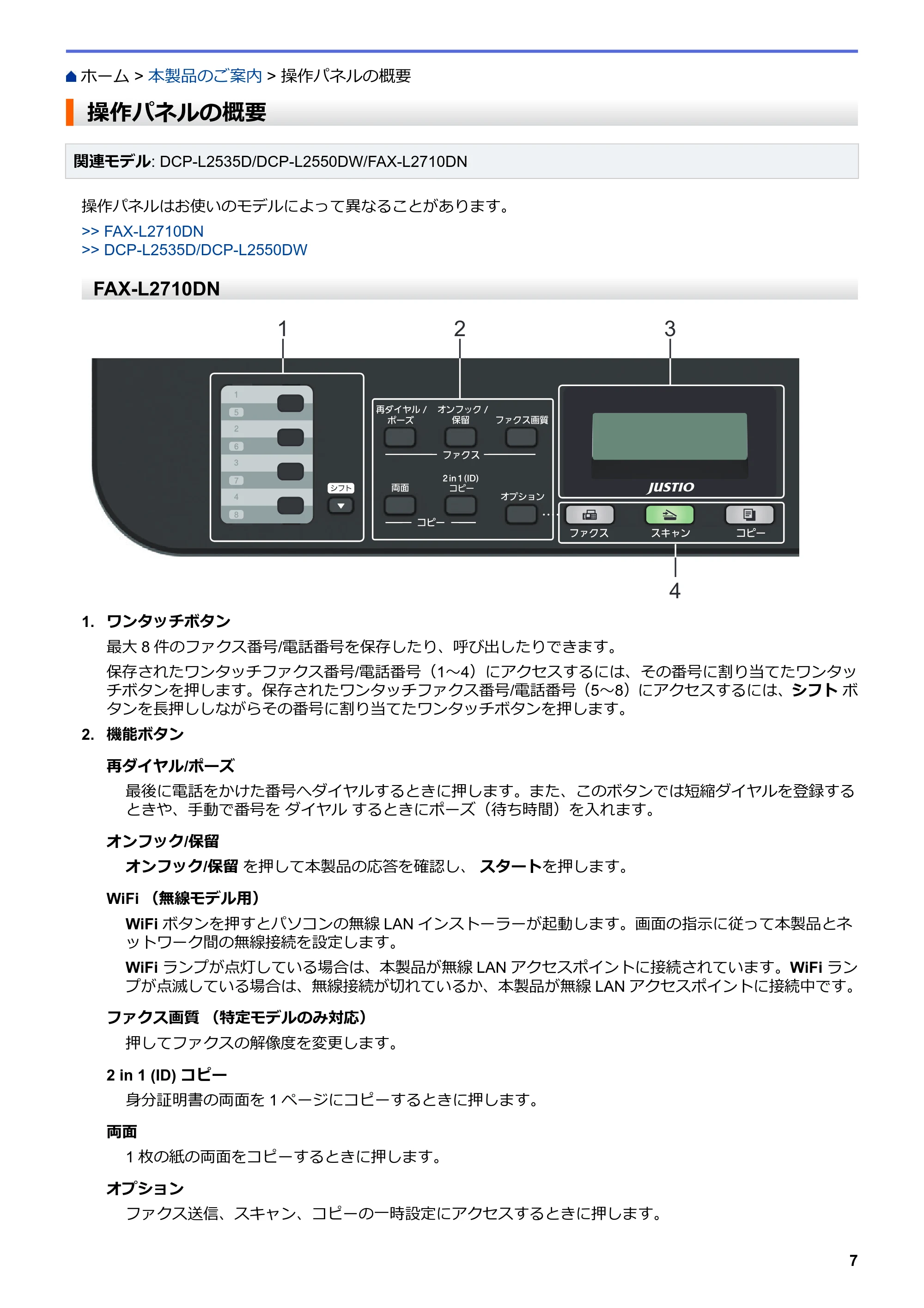 ブラザー DCP-L2535D / DCP-L2550DW / FAX-L2710DN オンラインユーザーズガイド — 操作パネルの概要 — 原本ページ — 14ページ