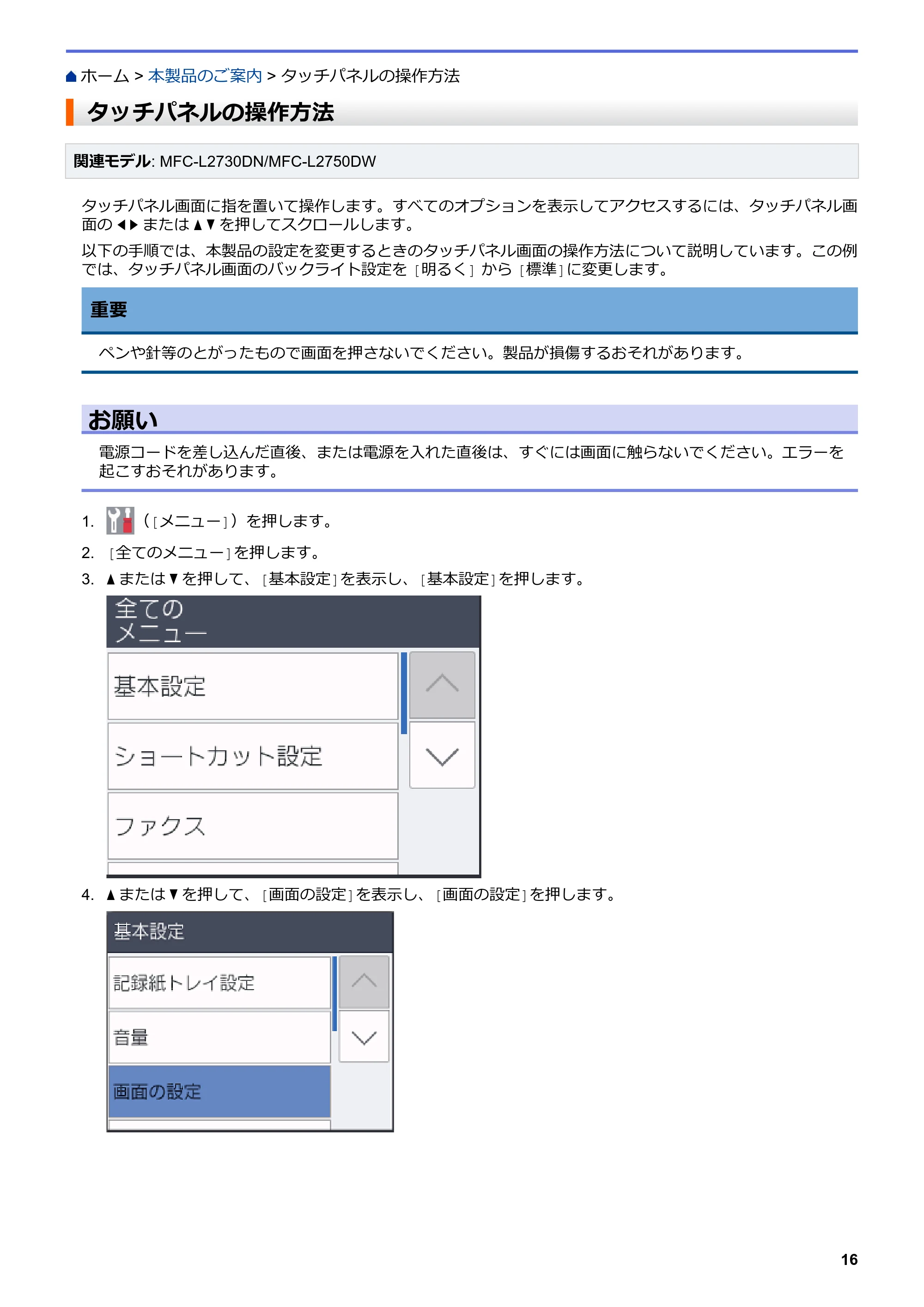 ブラザー DCP-L2535D / DCP-L2550DW / FAX-L2710DN オンラインユーザーズガイド — タッチパネルの操作方法 — 原本ページ — 23ページ