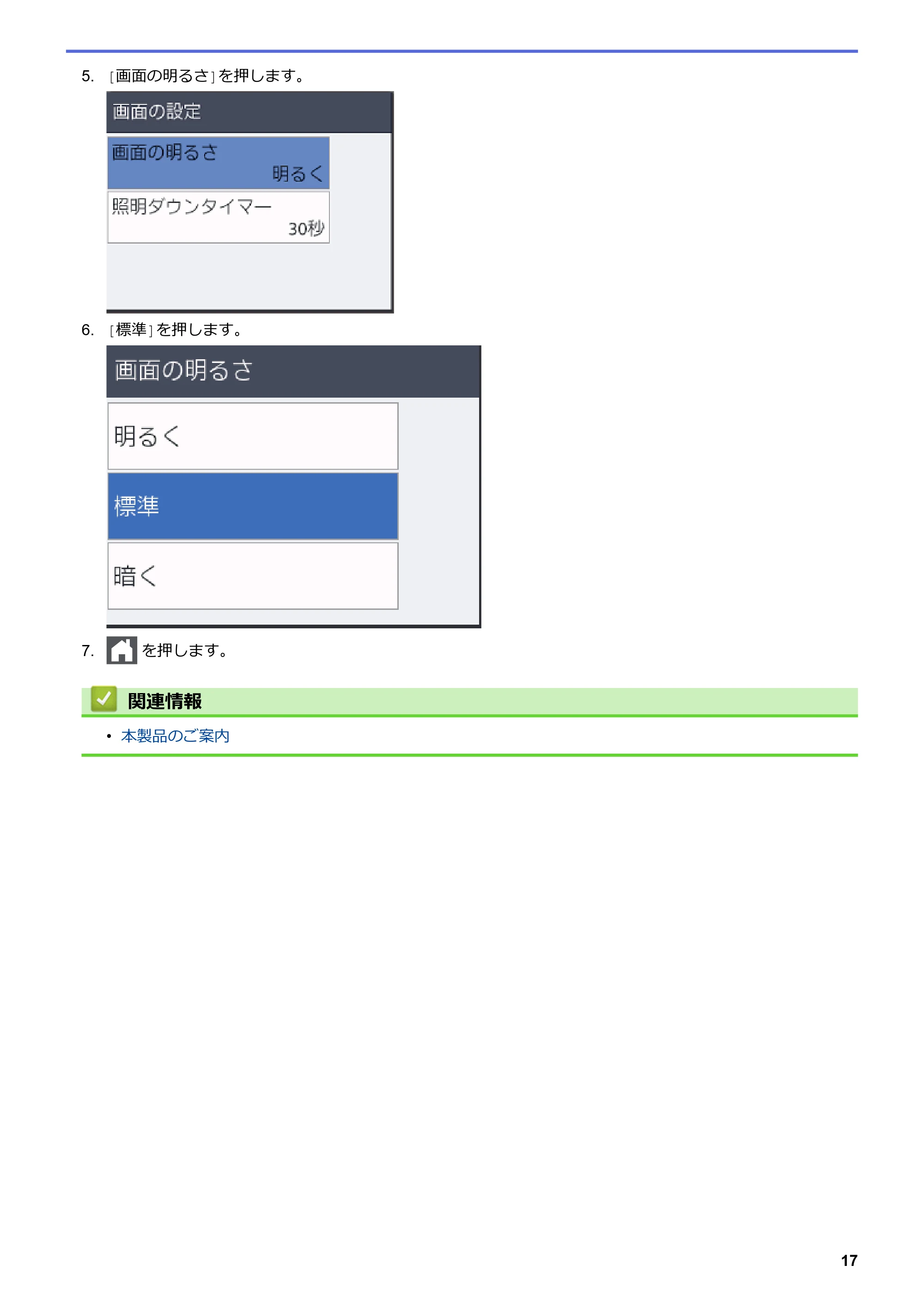 ブラザー DCP-L2535D / DCP-L2550DW / FAX-L2710DN オンラインユーザーズガイド — 原本ページ — 24ページ
