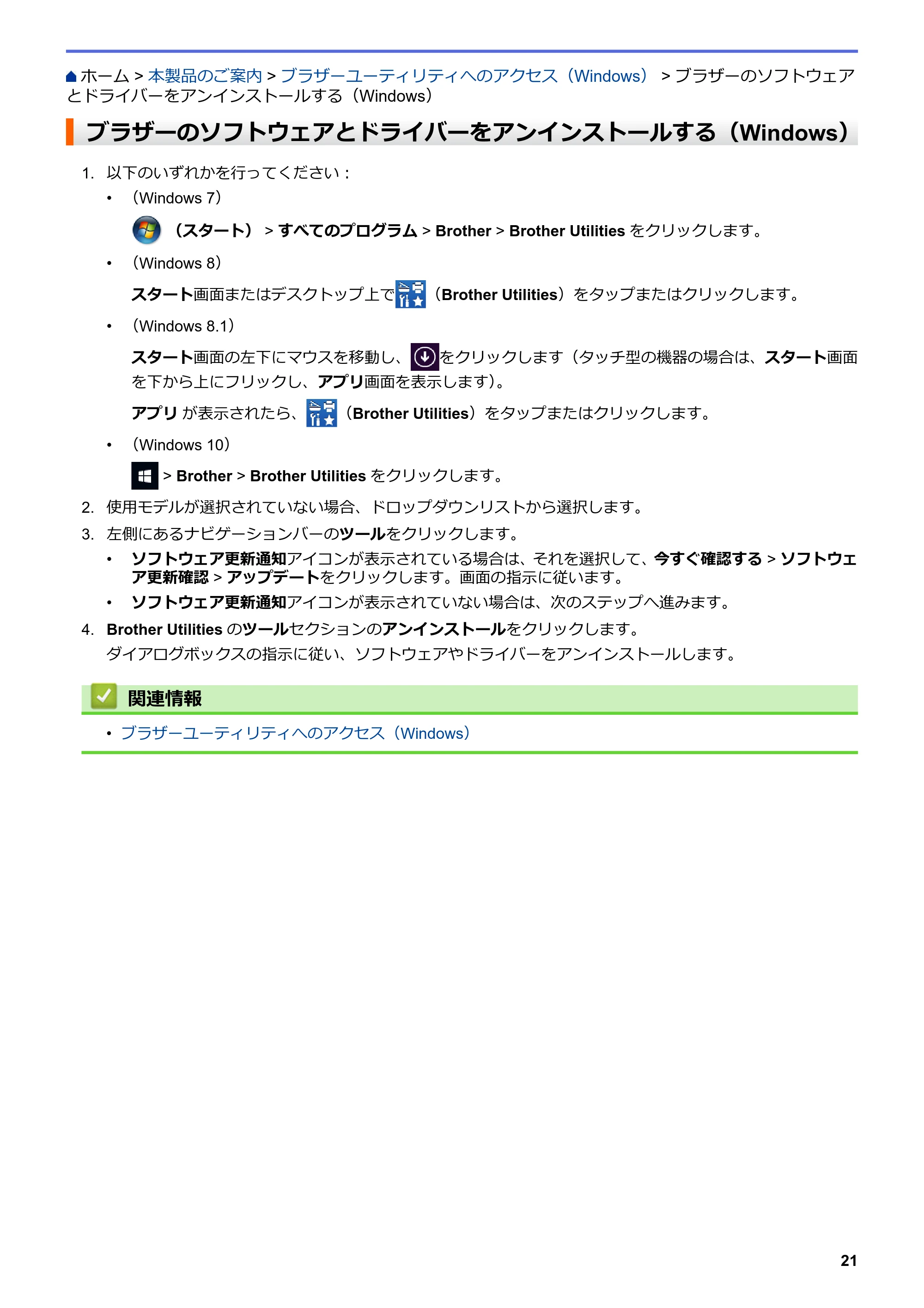 ブラザー DCP-L2535D / DCP-L2550DW / FAX-L2710DN オンラインユーザーズガイド — ブラザーのソフトウェアとドライバーをアンインストールする（Windows） — 原本ページ — 28ページ