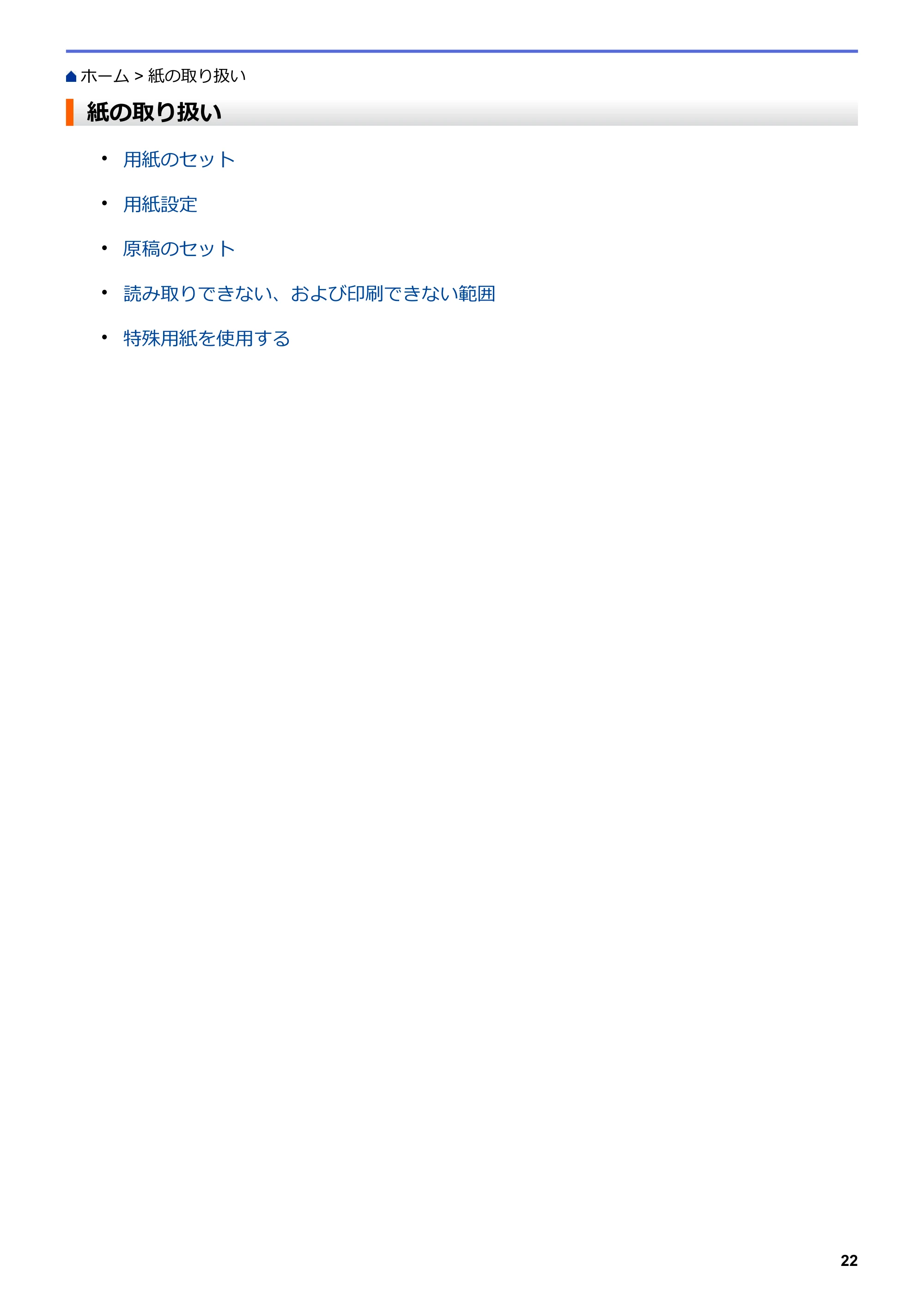 ブラザー DCP-L2535D / DCP-L2550DW / FAX-L2710DN オンラインユーザーズガイド — 紙の取り扱い — 原本ページ — 29ページ