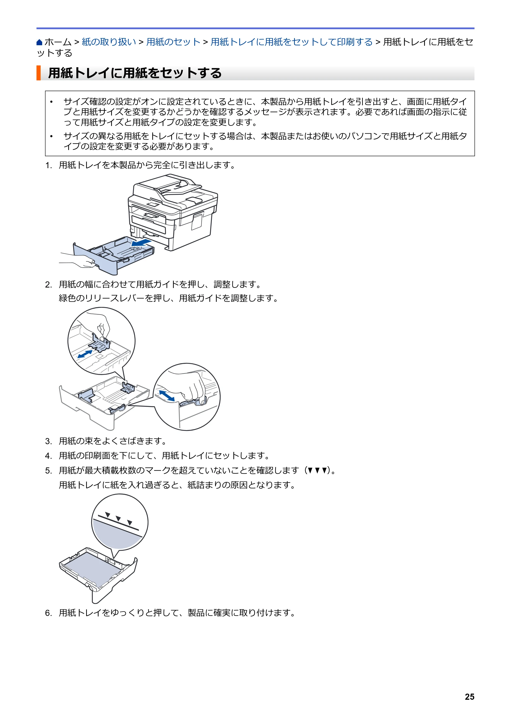 ブラザー DCP-L2535D / DCP-L2550DW / FAX-L2710DN オンラインユーザーズガイド — 用紙トレイに用紙をセットする — 原本ページ — 32ページ