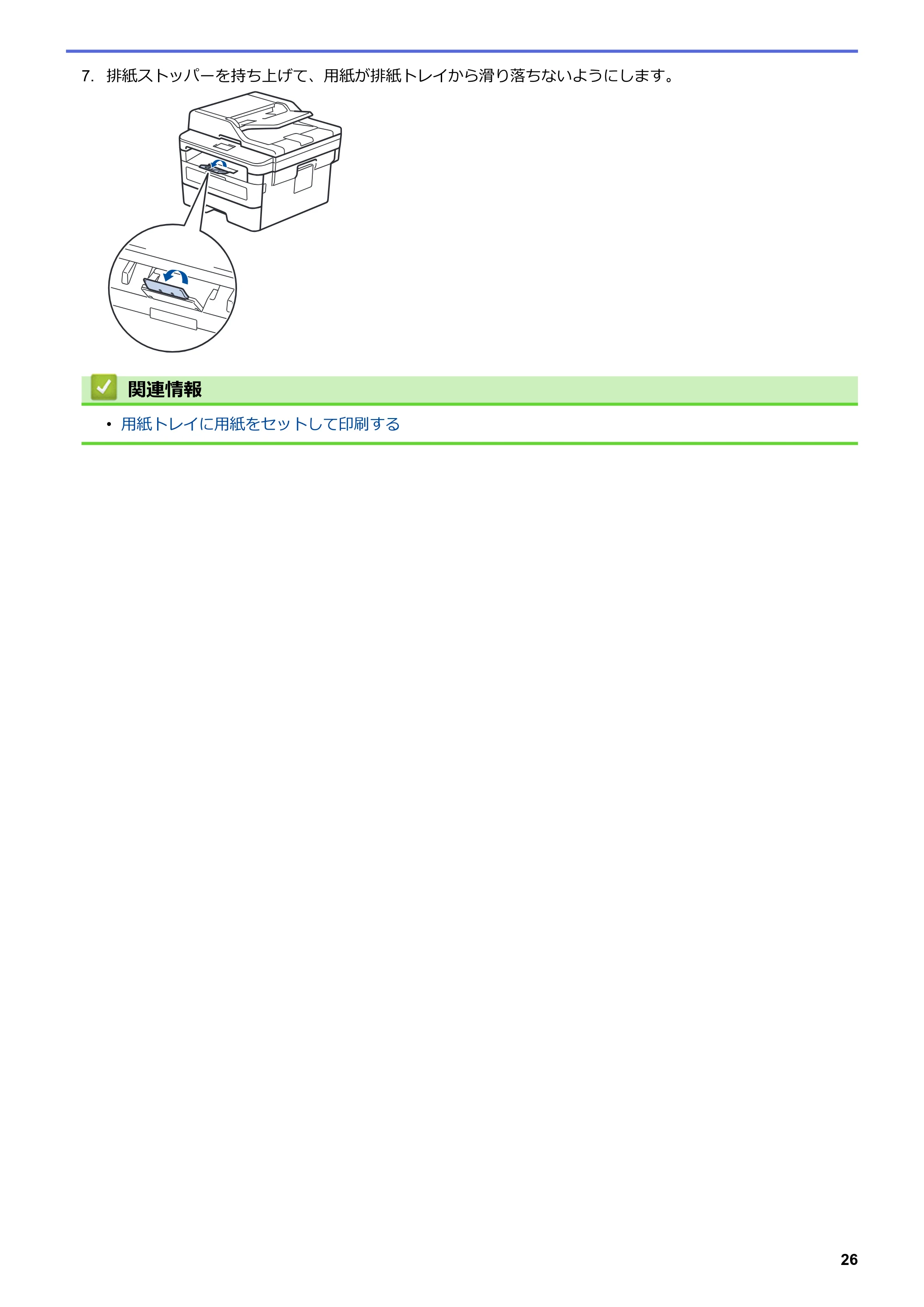 ブラザー DCP-L2535D / DCP-L2550DW / FAX-L2710DN オンラインユーザーズガイド — 原本ページ — 33ページ