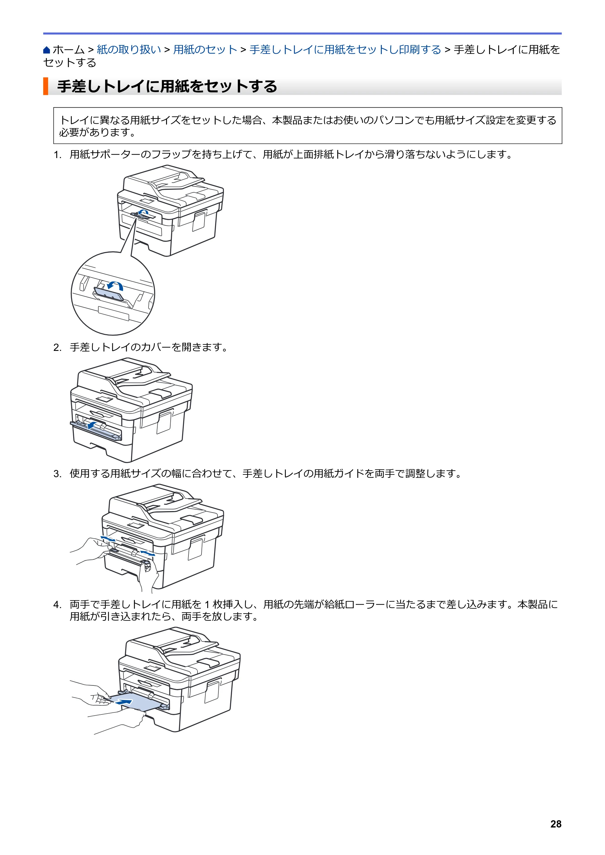 ブラザー DCP-L2535D / DCP-L2550DW / FAX-L2710DN オンラインユーザーズガイド — 手差しトレイに用紙をセットする — 原本ページ — 35ページ
