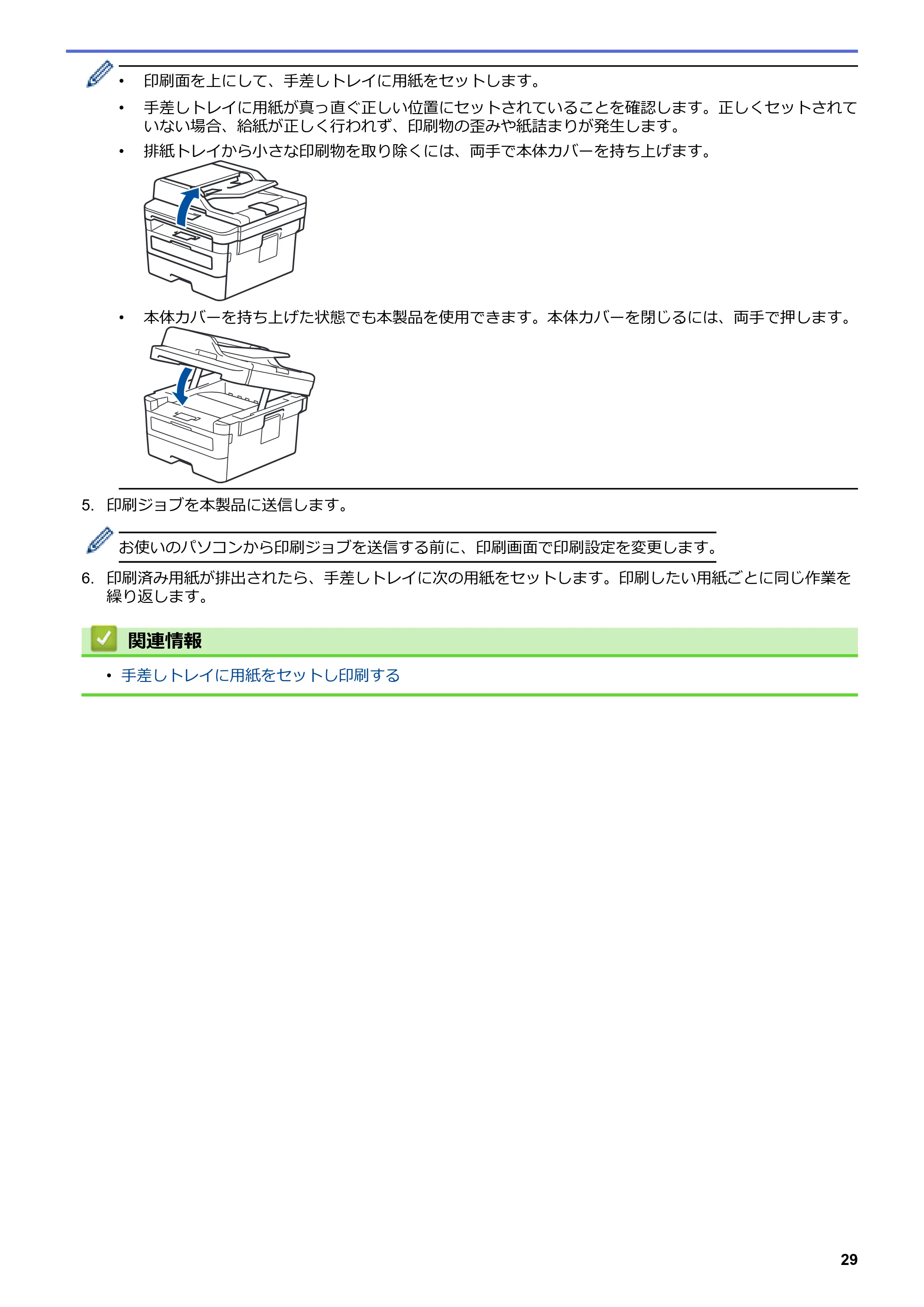 ブラザー DCP-L2535D / DCP-L2550DW / FAX-L2710DN オンラインユーザーズガイド — 原本ページ — 36ページ