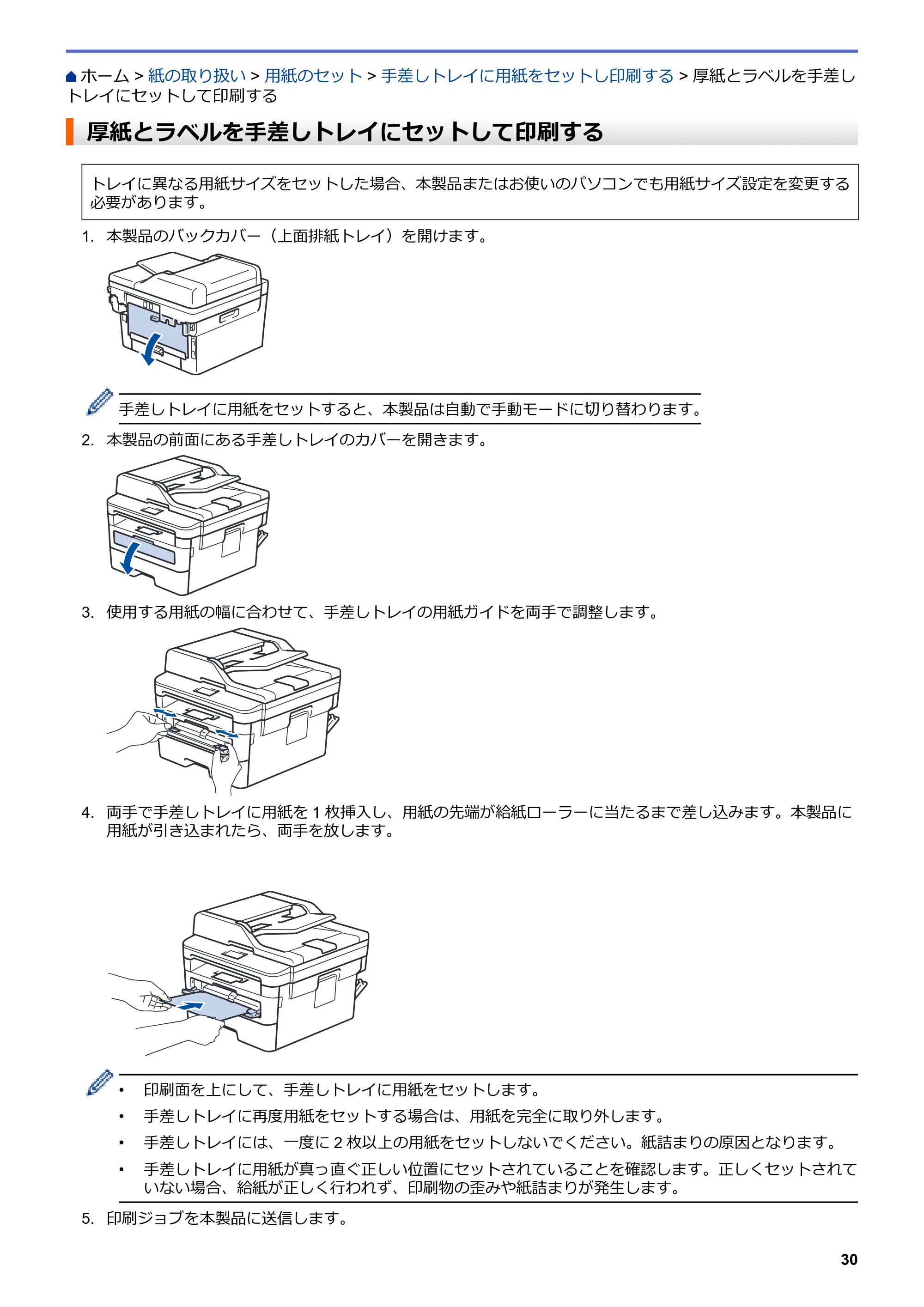 ブラザー DCP-L2535D / DCP-L2550DW / FAX-L2710DN オンラインユーザーズガイド — 厚紙とラベルを手差しトレイにセットして印刷する — 原本ページ — 37ページ
