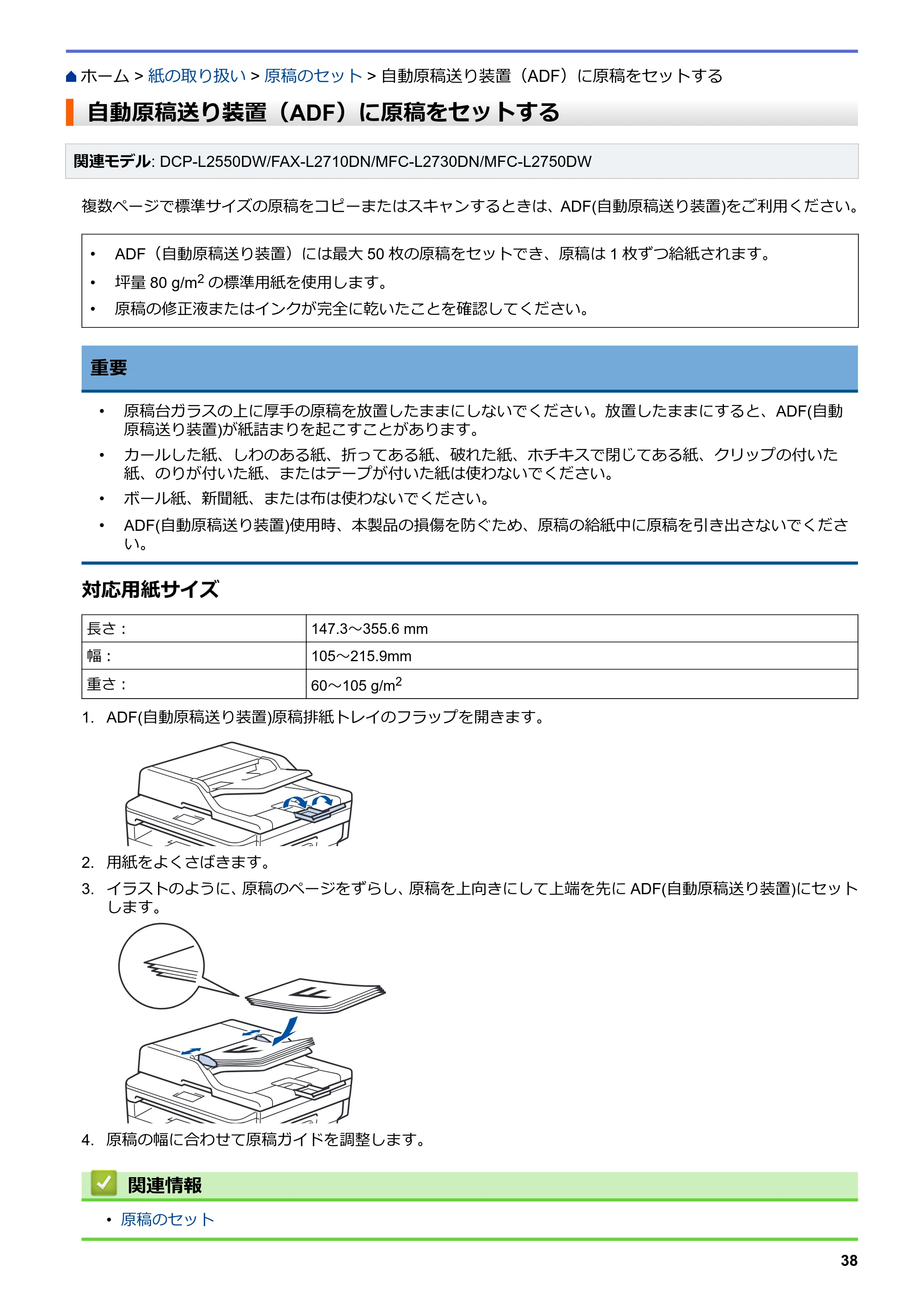 ブラザー DCP-L2535D / DCP-L2550DW / FAX-L2710DN オンラインユーザーズガイド — 自動原稿送り装置（ADF）に原稿をセットする — 原本ページ — 45ページ