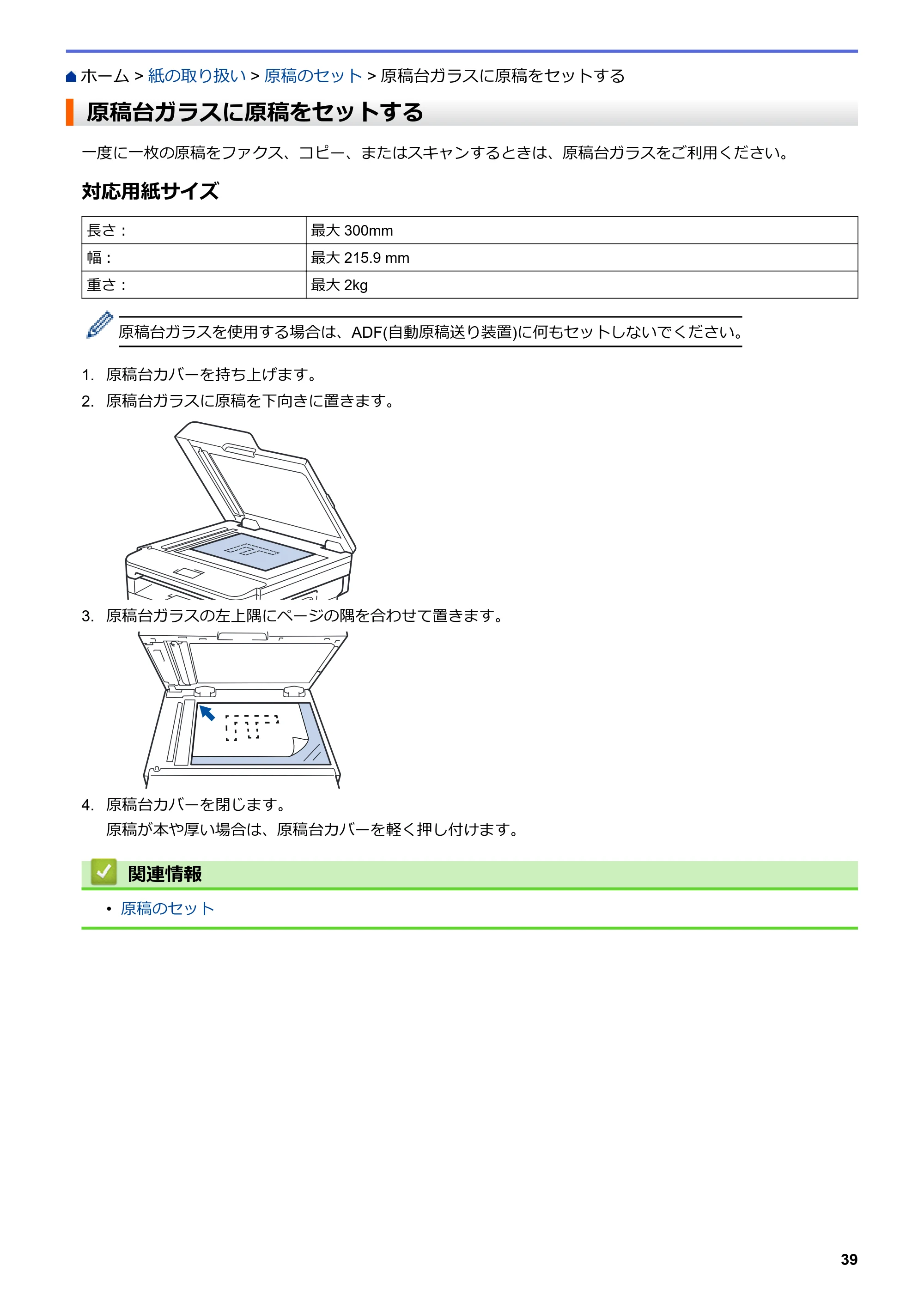 ブラザー DCP-L2535D / DCP-L2550DW / FAX-L2710DN オンラインユーザーズガイド — 原稿台ガラスに原稿をセットする — 原本ページ — 46ページ