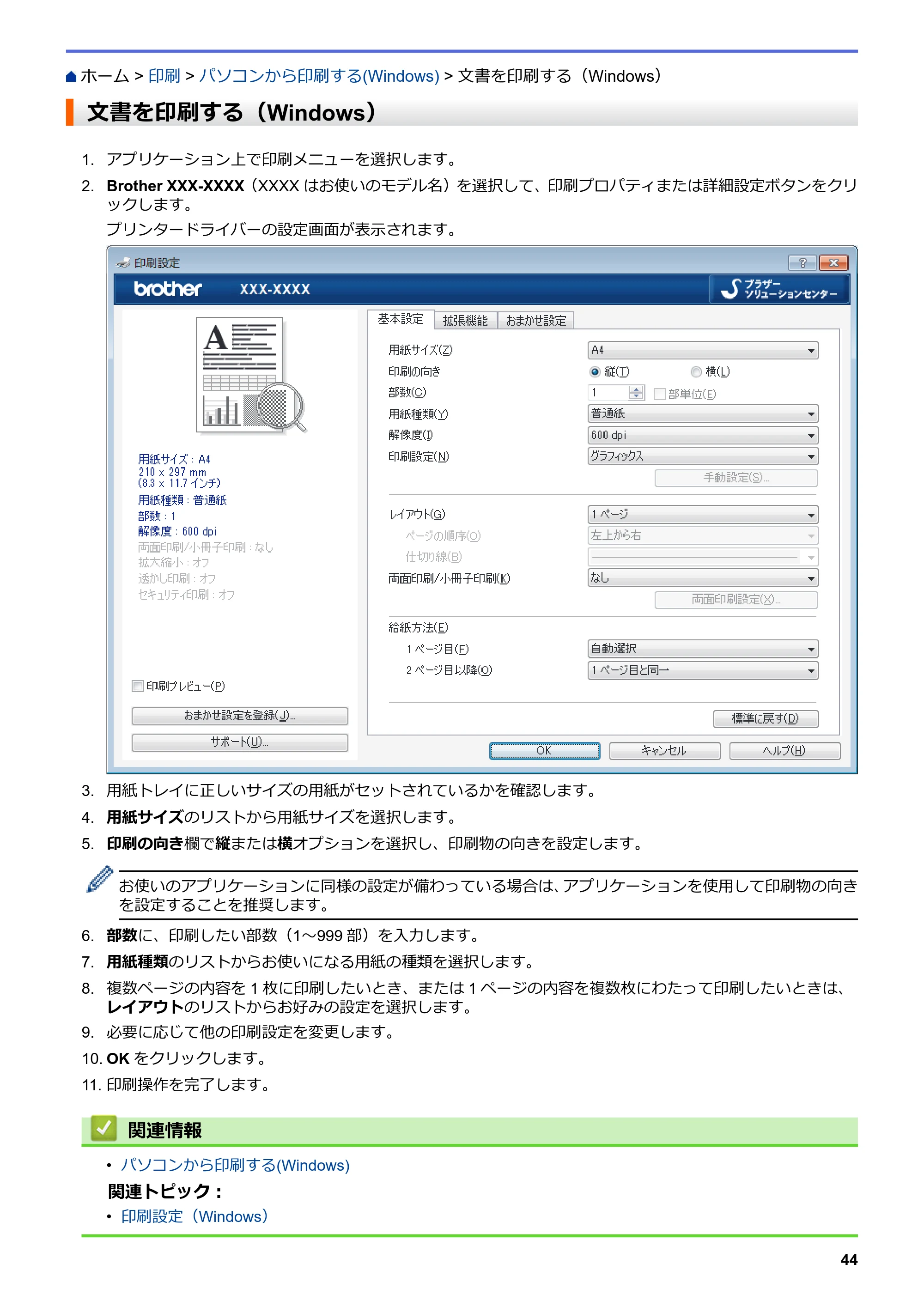 ブラザー DCP-L2535D / DCP-L2550DW / FAX-L2710DN オンラインユーザーズガイド — 文書を印刷する（Windows） — 原本ページ — 51ページ