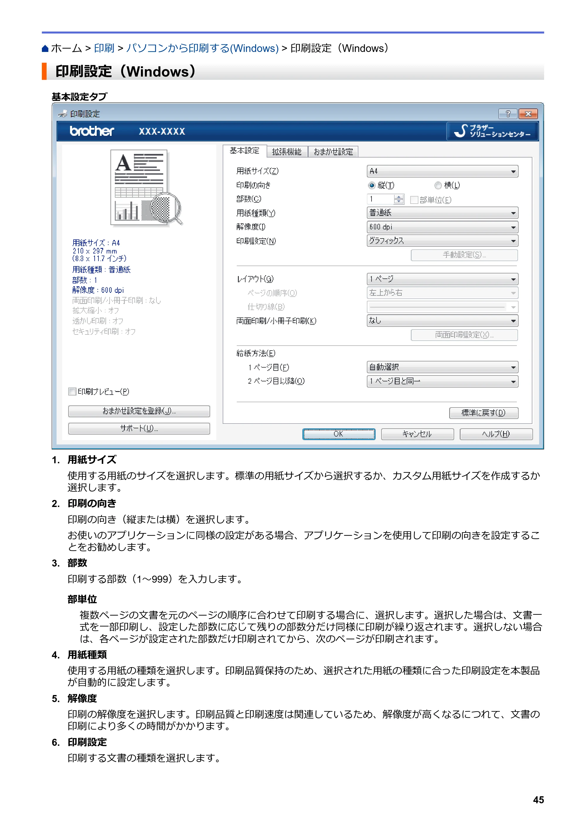 ブラザー DCP-L2535D / DCP-L2550DW / FAX-L2710DN オンラインユーザーズガイド — 印刷設定（Windows） — 原本ページ — 52ページ