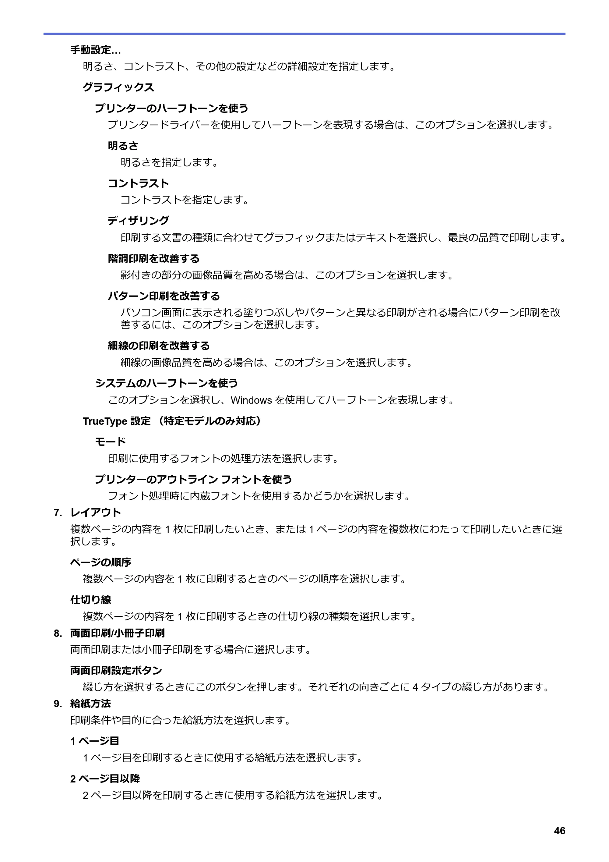 ブラザー DCP-L2535D / DCP-L2550DW / FAX-L2710DN オンラインユーザーズガイド — 原本ページ — 53ページ