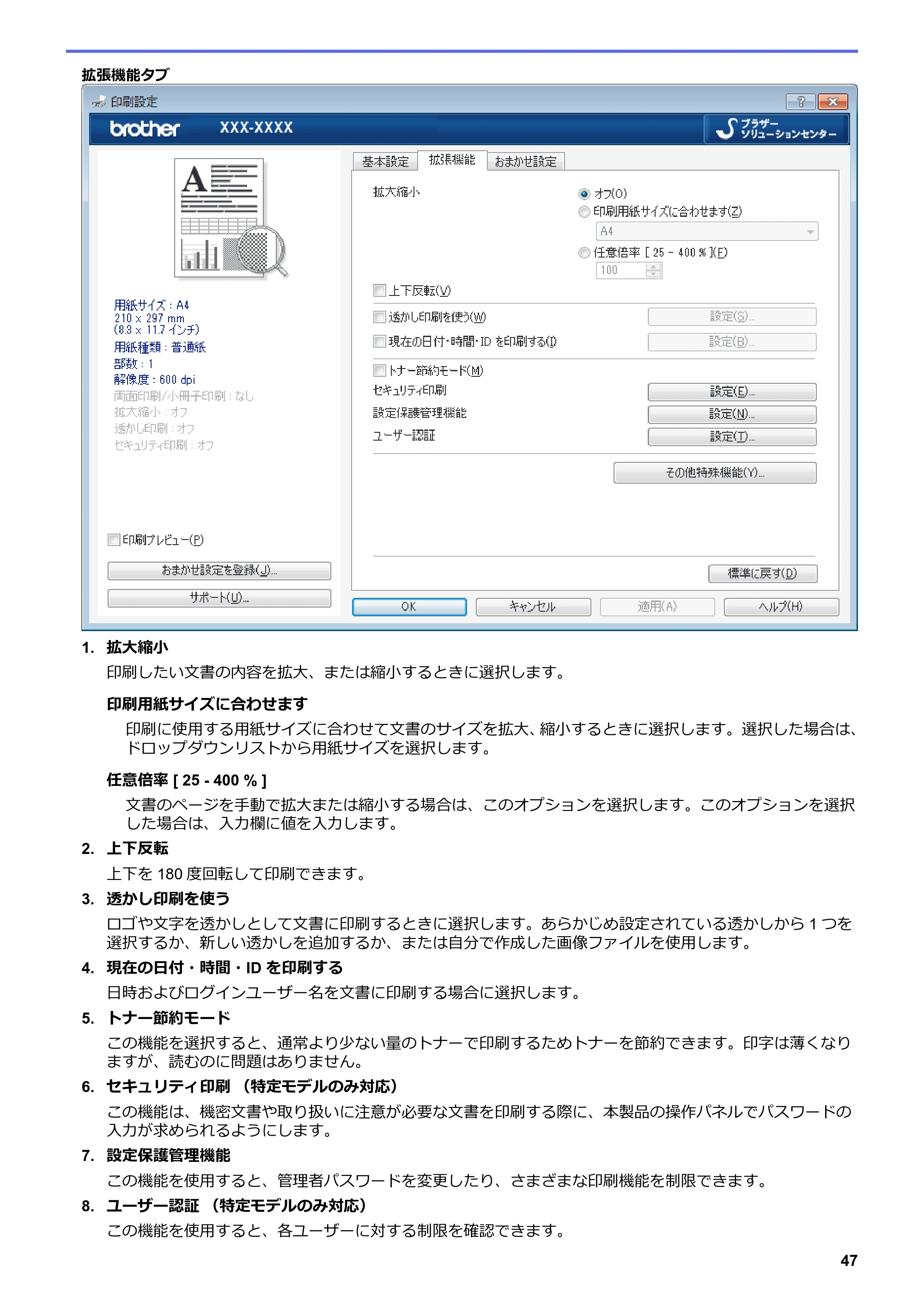 ブラザー DCP-L2535D / DCP-L2550DW / FAX-L2710DN オンラインユーザーズガイド — 原本ページ — 54ページ
