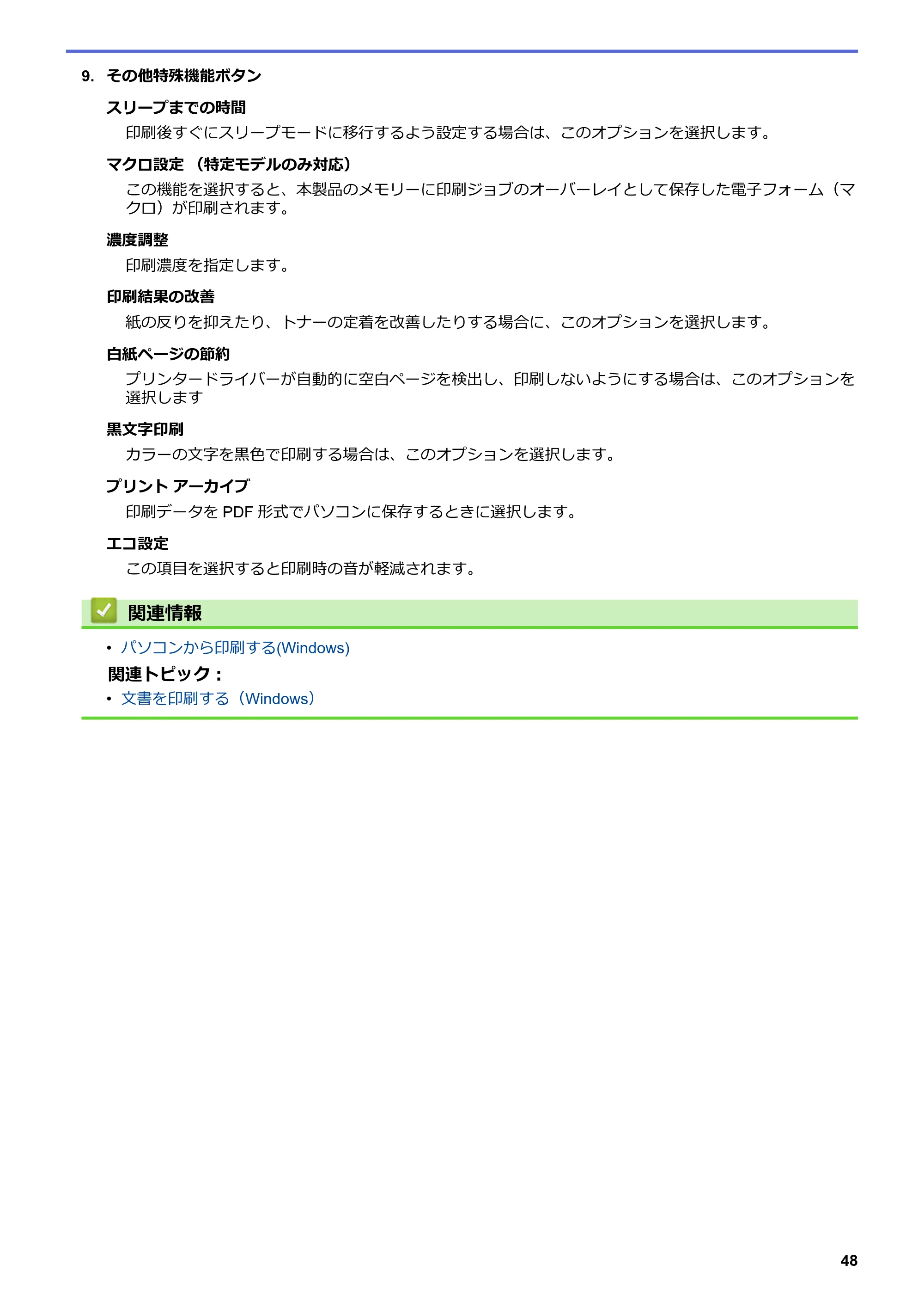 ブラザー DCP-L2535D / DCP-L2550DW / FAX-L2710DN オンラインユーザーズガイド — 原本ページ — 55ページ