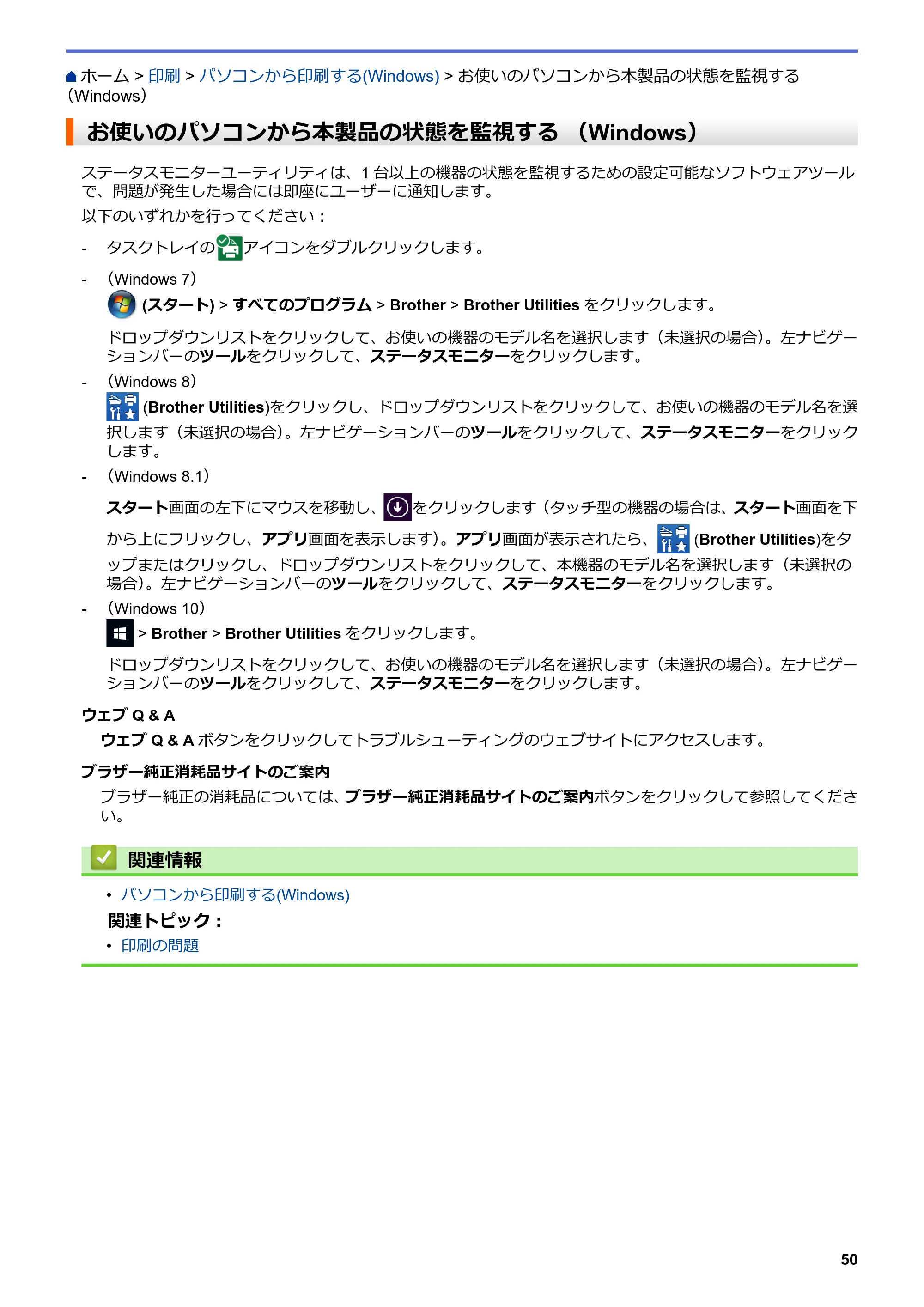 ブラザー DCP-L2535D / DCP-L2550DW / FAX-L2710DN オンラインユーザーズガイド — お使いのパソコンから本製品の状態を監視する （Windows） — 原本ページ — 57ページ