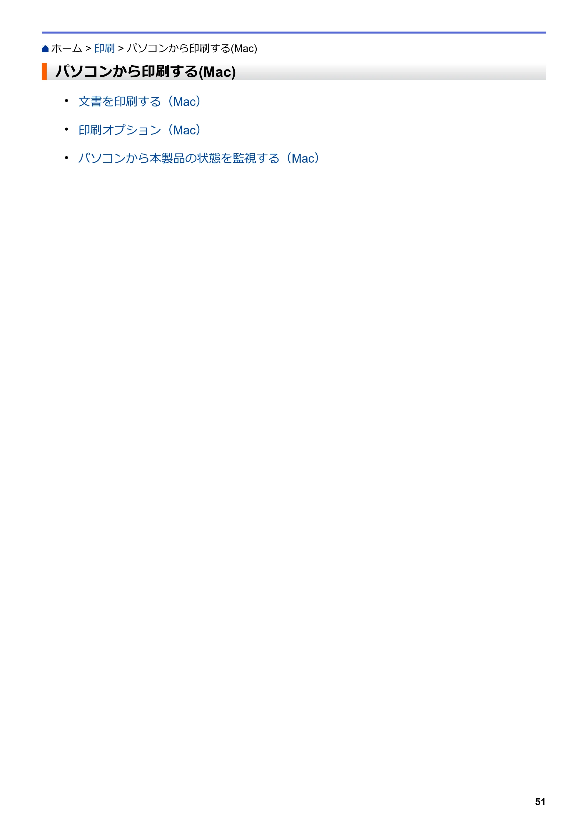 ブラザー DCP-L2535D / DCP-L2550DW / FAX-L2710DN オンラインユーザーズガイド — パソコンから印刷する(Mac) — 原本ページ — 58ページ